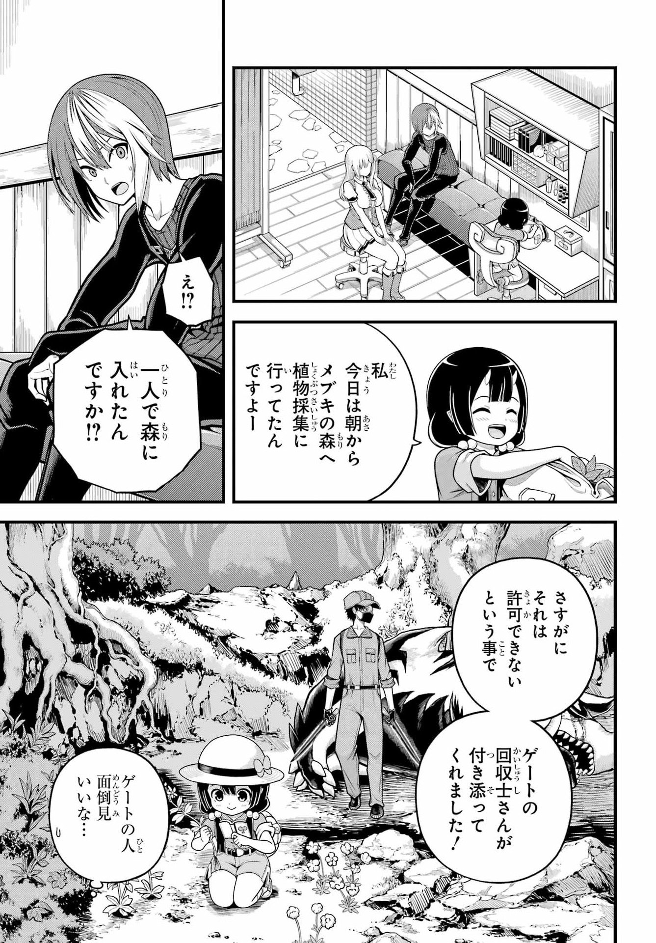Futoku no Guild - Chapter 101 - Page 11
