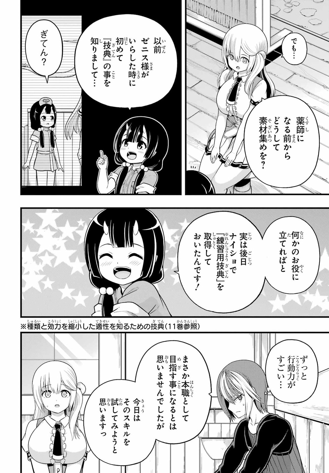 Futoku no Guild - Chapter 101 - Page 12