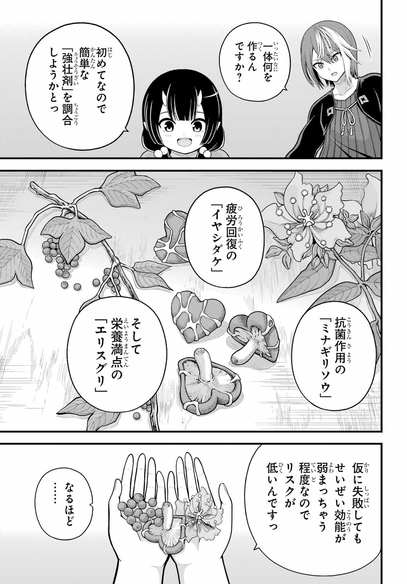 Futoku no Guild - Chapter 101 - Page 13