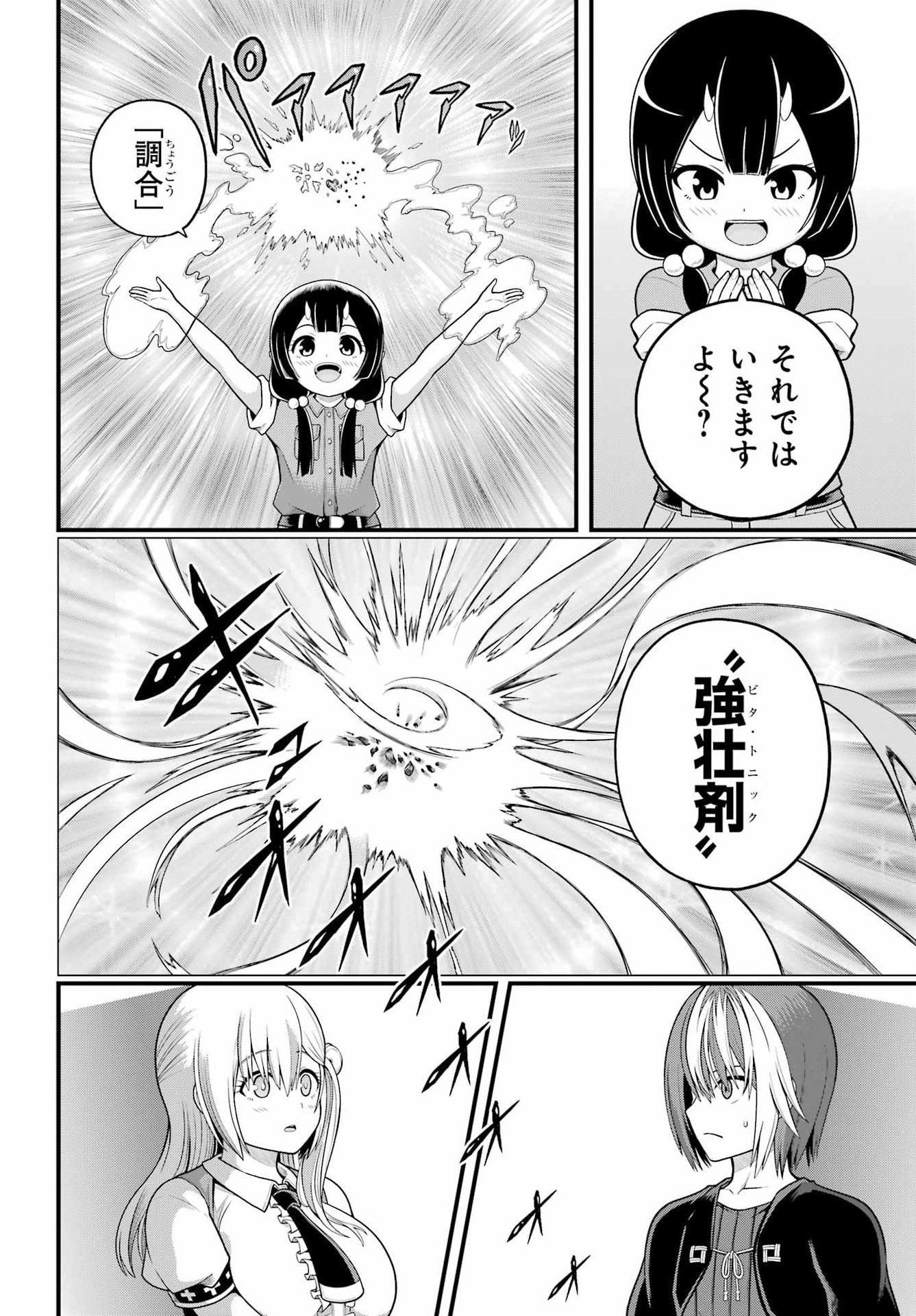 Futoku no Guild - Chapter 101 - Page 14