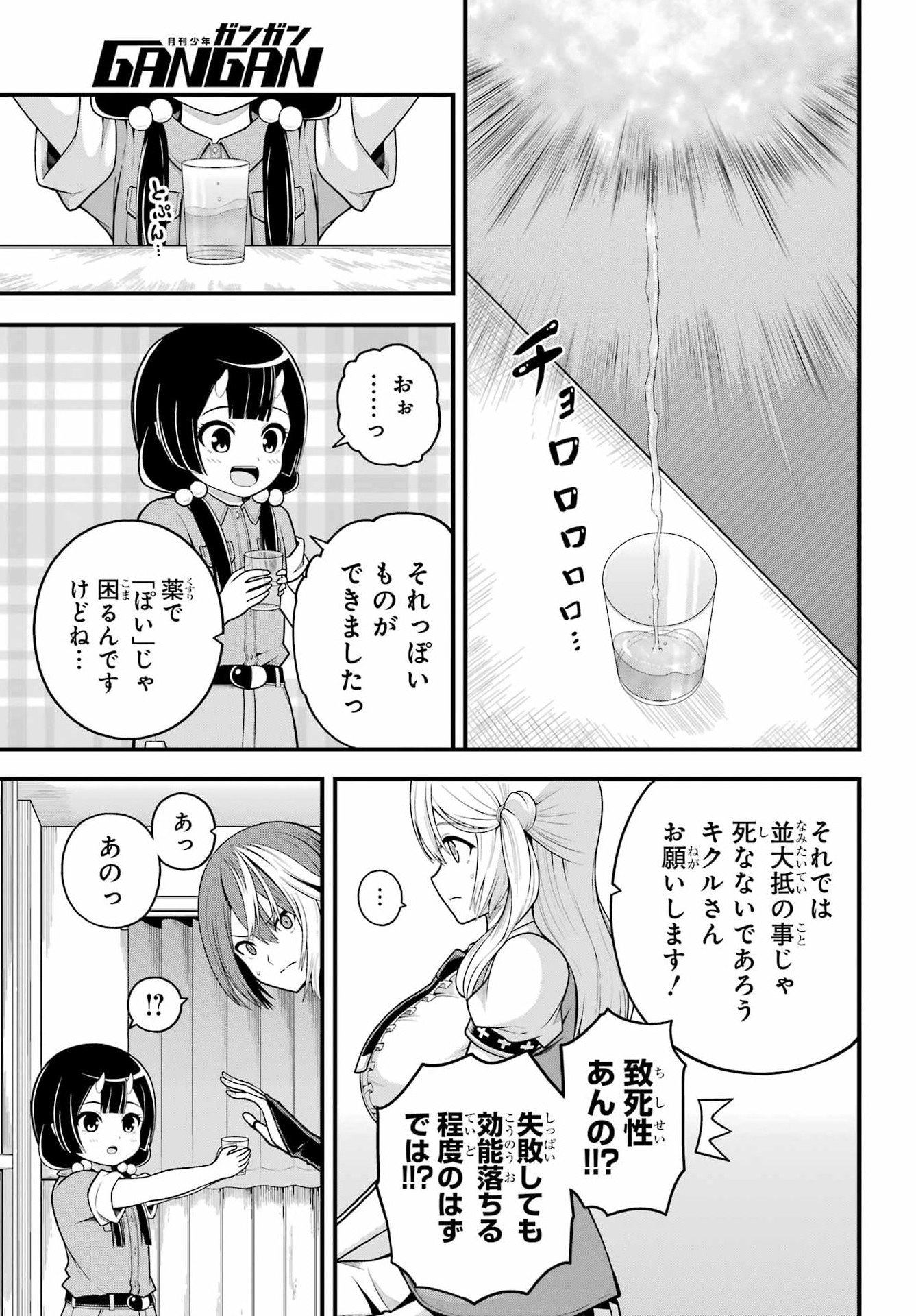 Futoku no Guild - Chapter 101 - Page 15