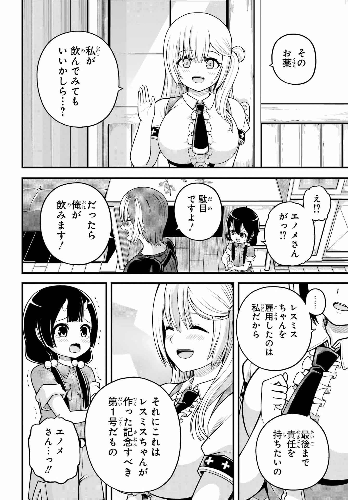 Futoku no Guild - Chapter 101 - Page 16