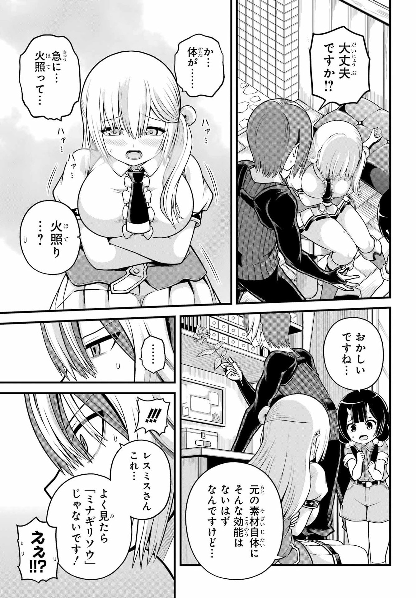Futoku no Guild - Chapter 101 - Page 19