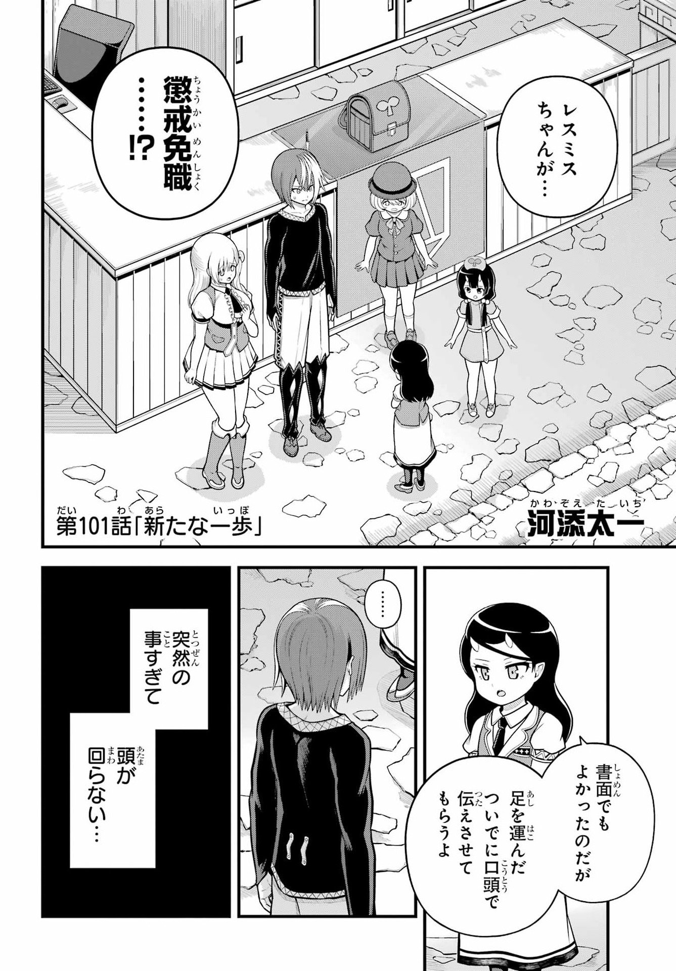 Futoku no Guild - Chapter 101 - Page 2