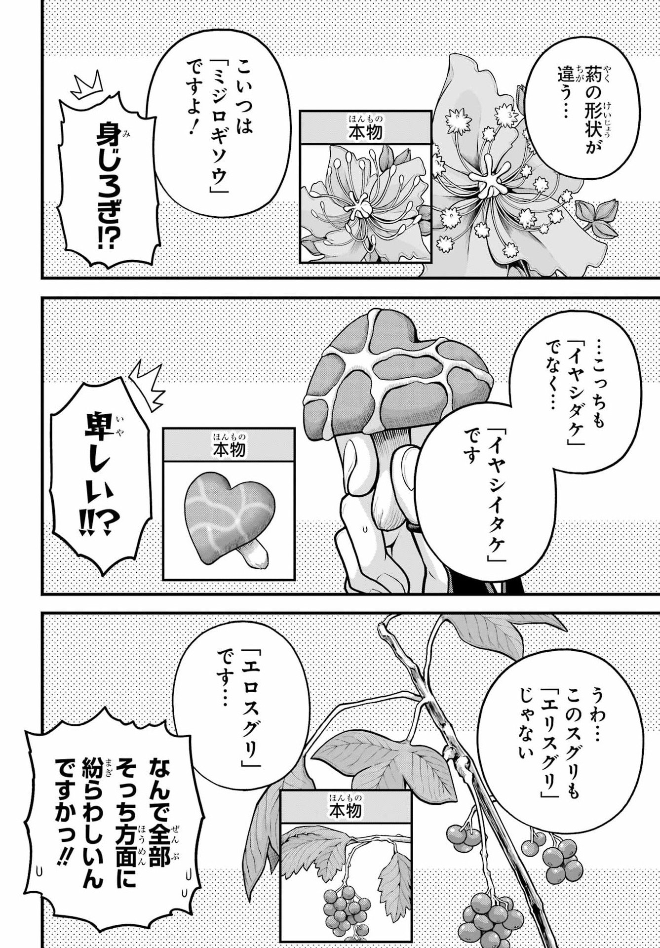Futoku no Guild - Chapter 101 - Page 20