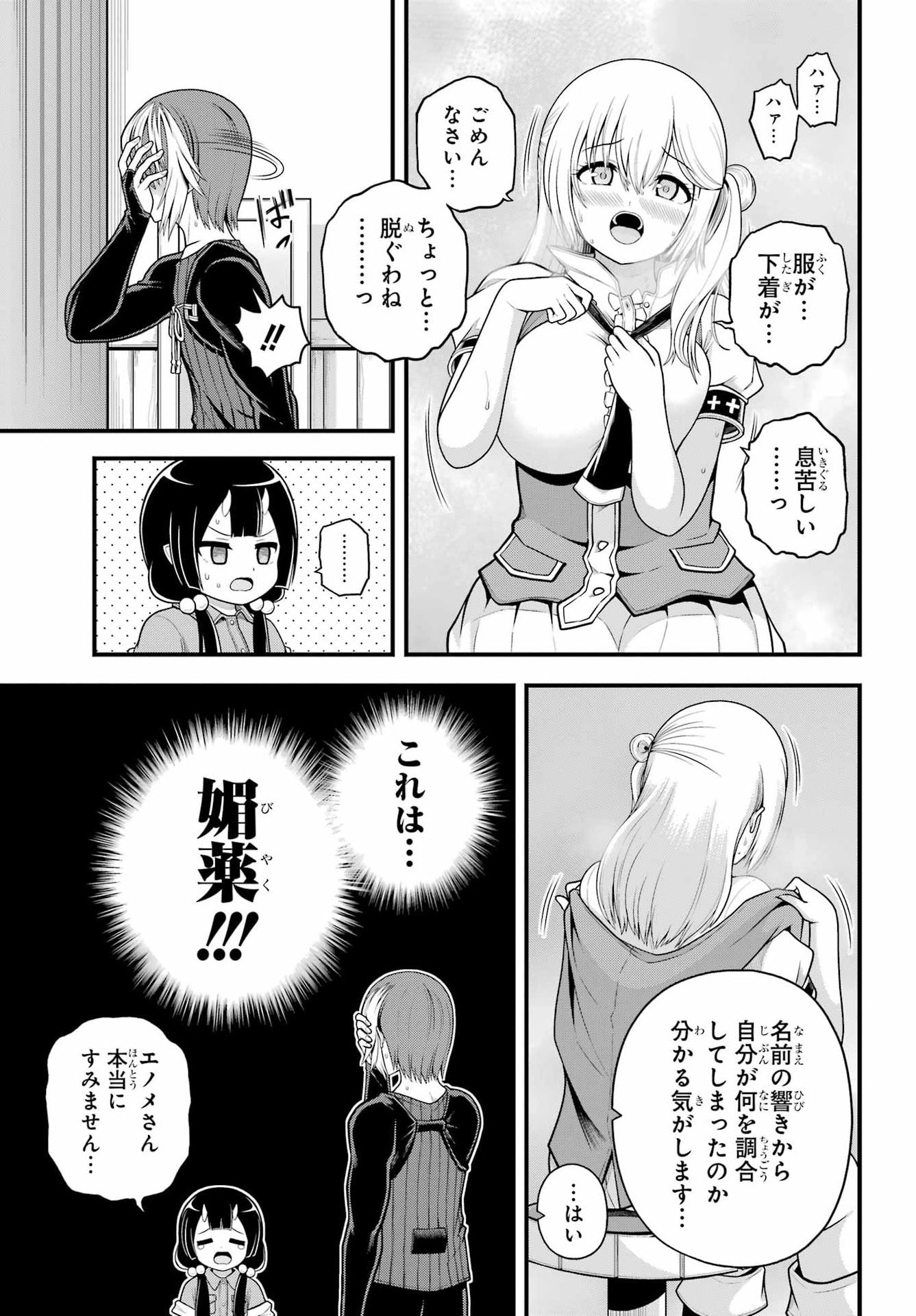 Futoku no Guild - Chapter 101 - Page 21