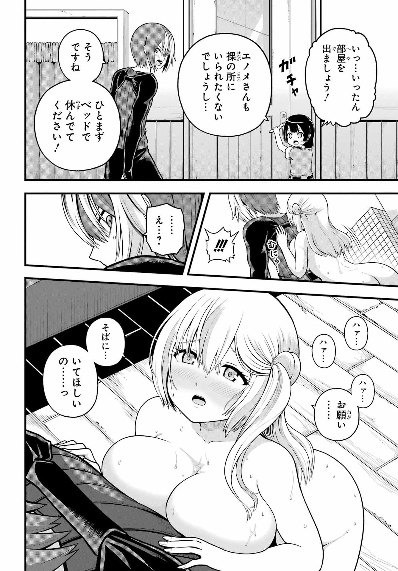 Futoku no Guild - Chapter 101 - Page 22
