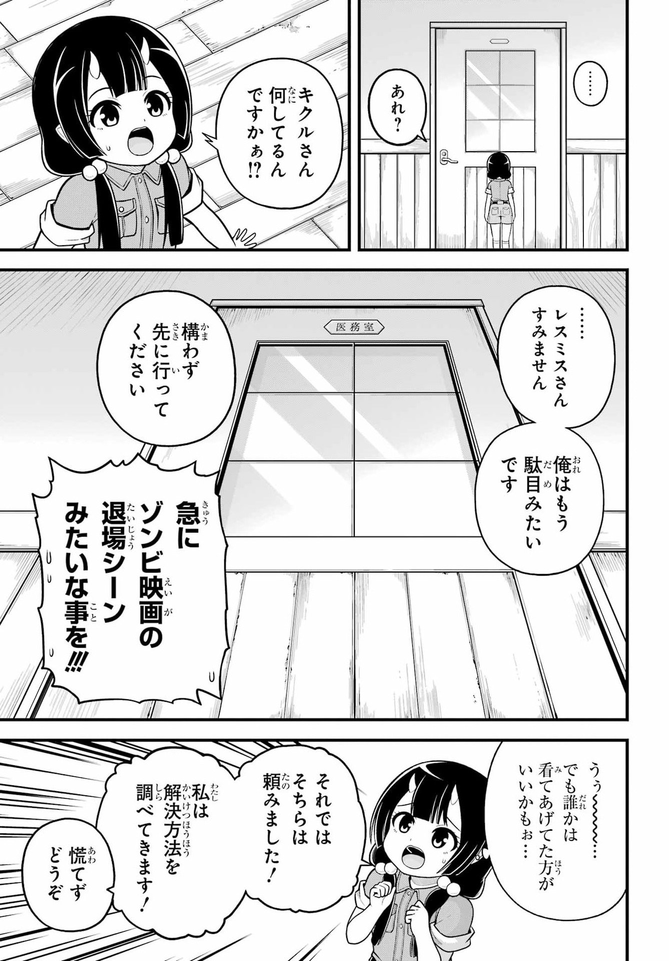 Futoku no Guild - Chapter 101 - Page 23