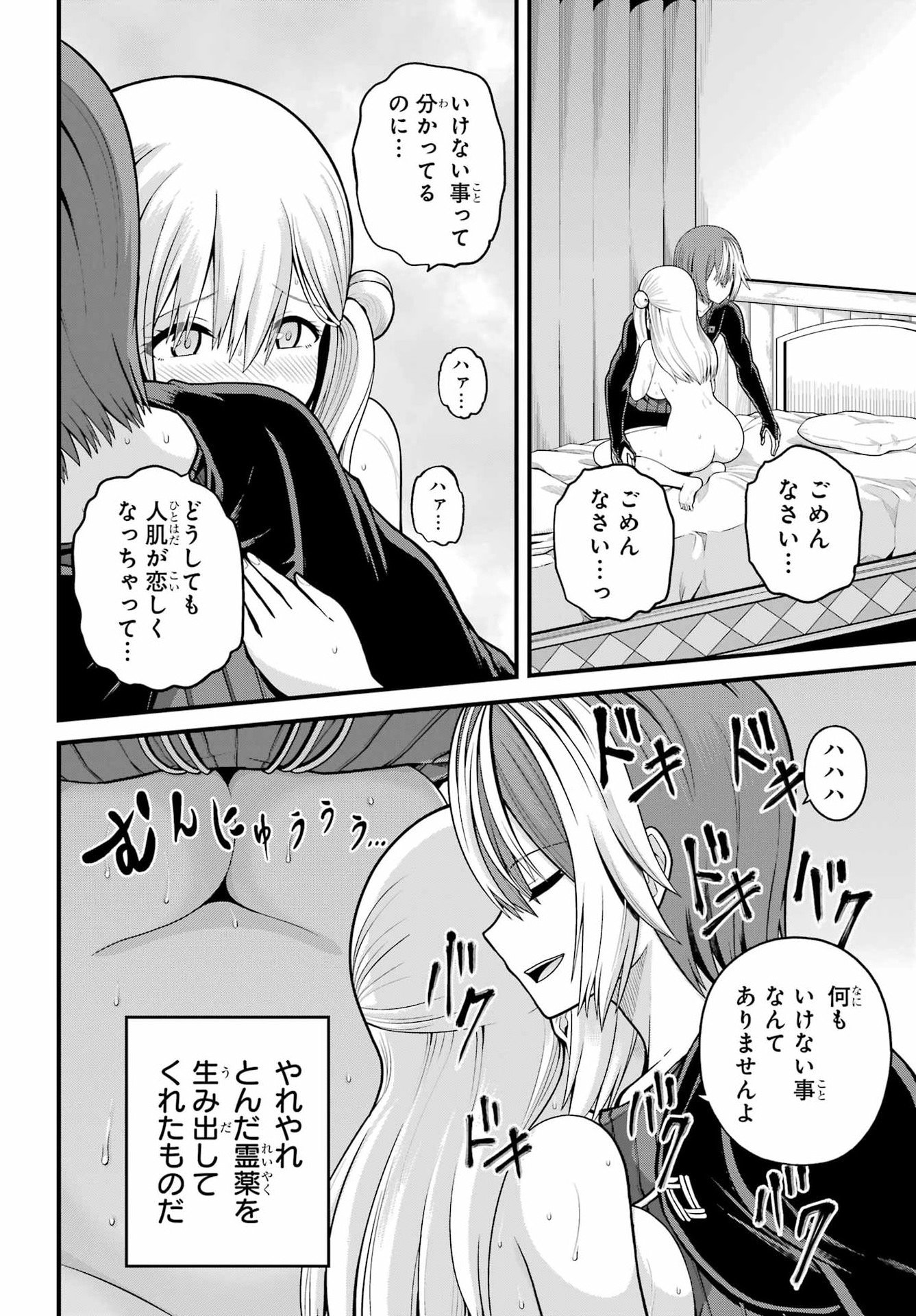 Futoku no Guild - Chapter 101 - Page 24