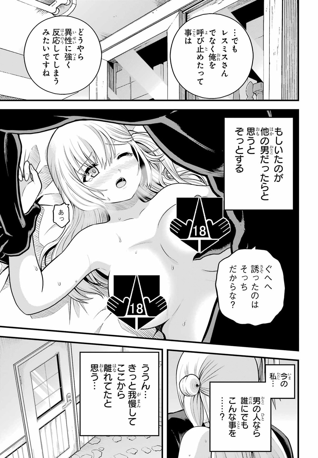 Futoku no Guild - Chapter 101 - Page 25
