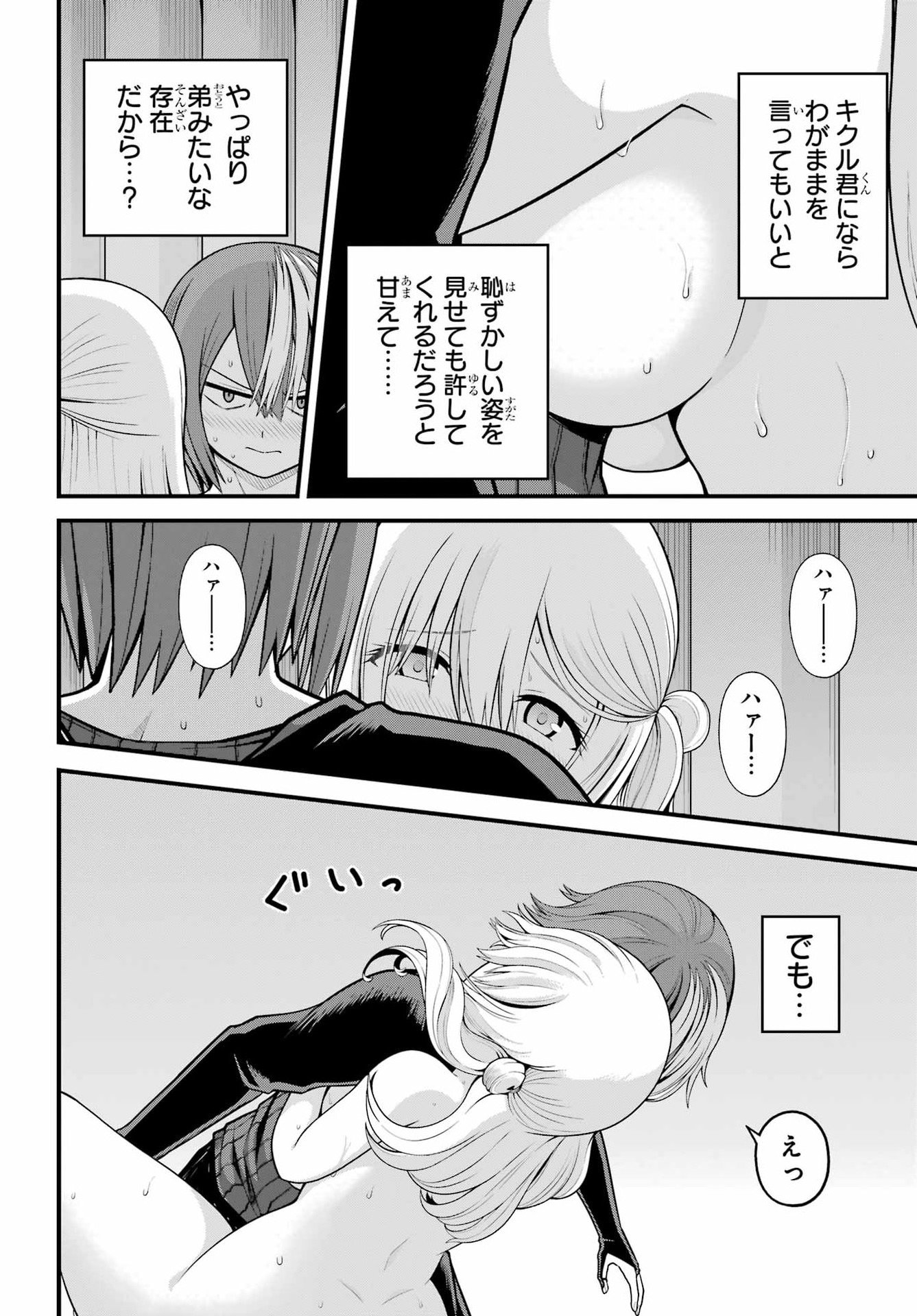 Futoku no Guild - Chapter 101 - Page 26
