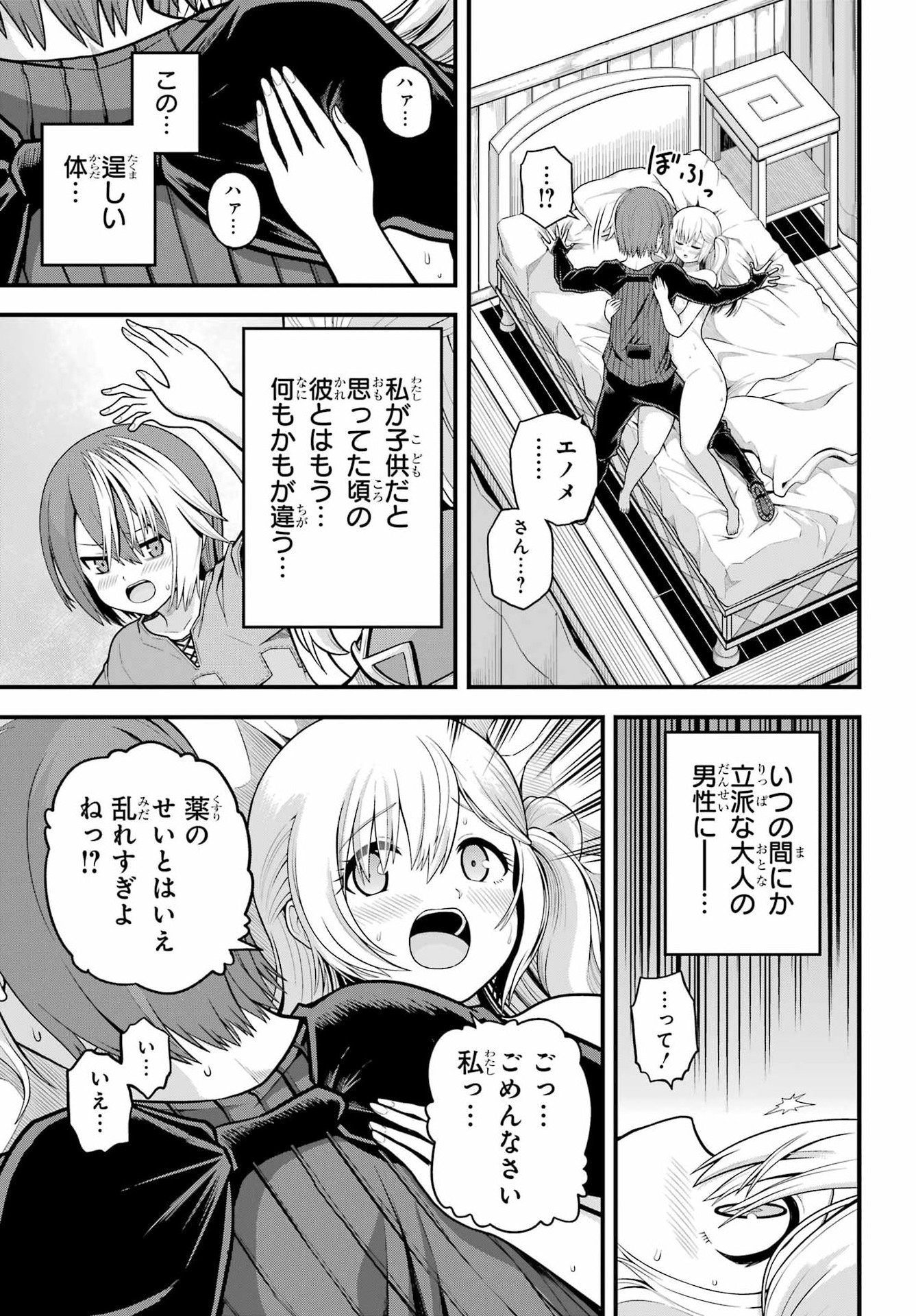 Futoku no Guild - Chapter 101 - Page 27