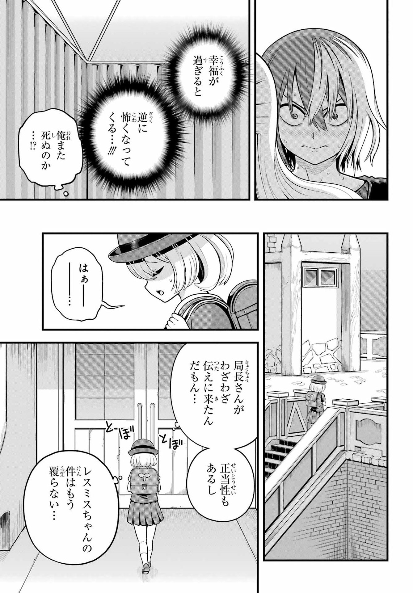 Futoku no Guild - Chapter 101 - Page 29