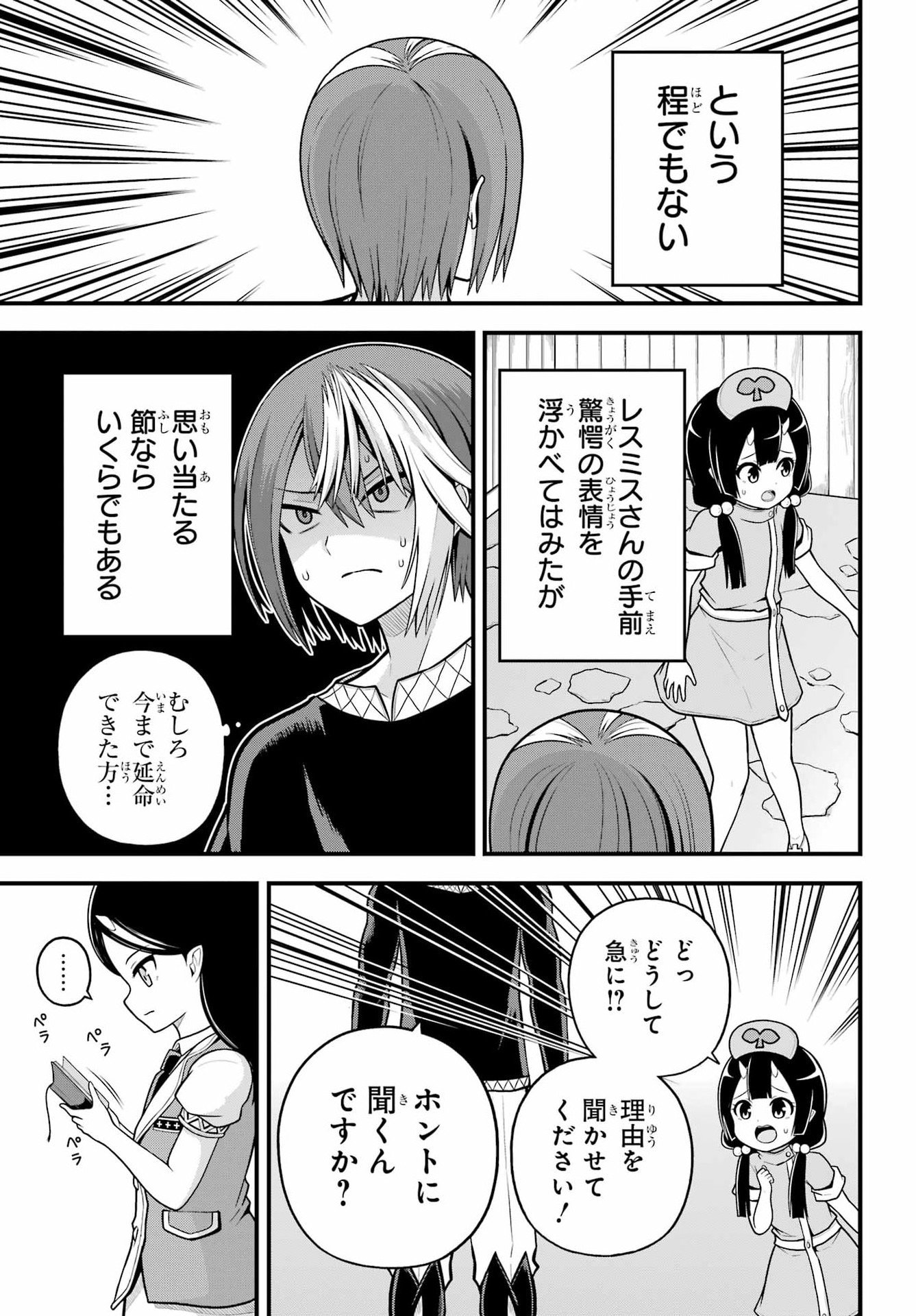 Futoku no Guild - Chapter 101 - Page 3
