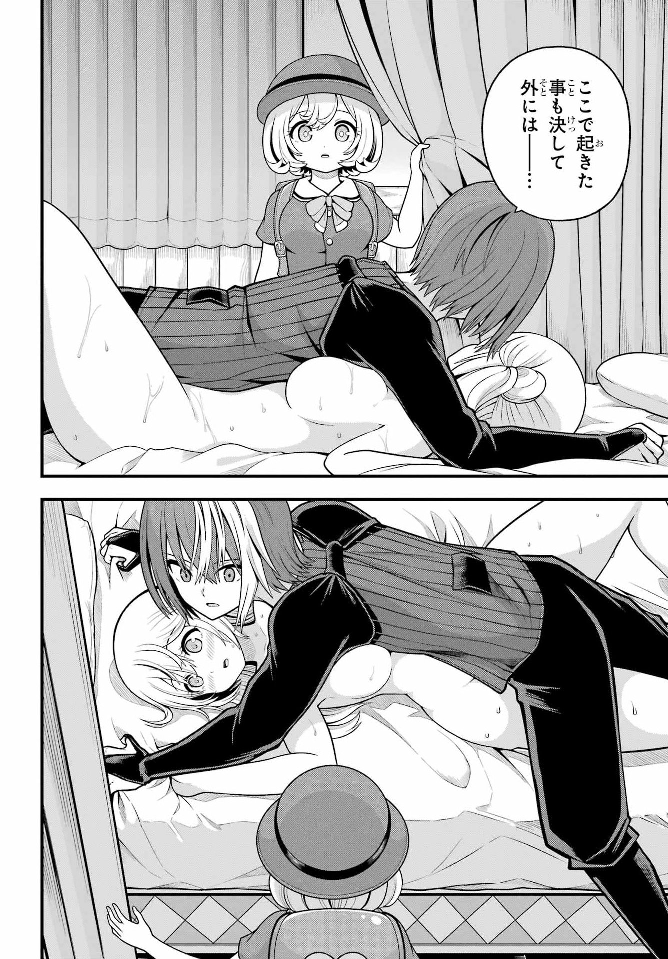 Futoku no Guild - Chapter 101 - Page 32