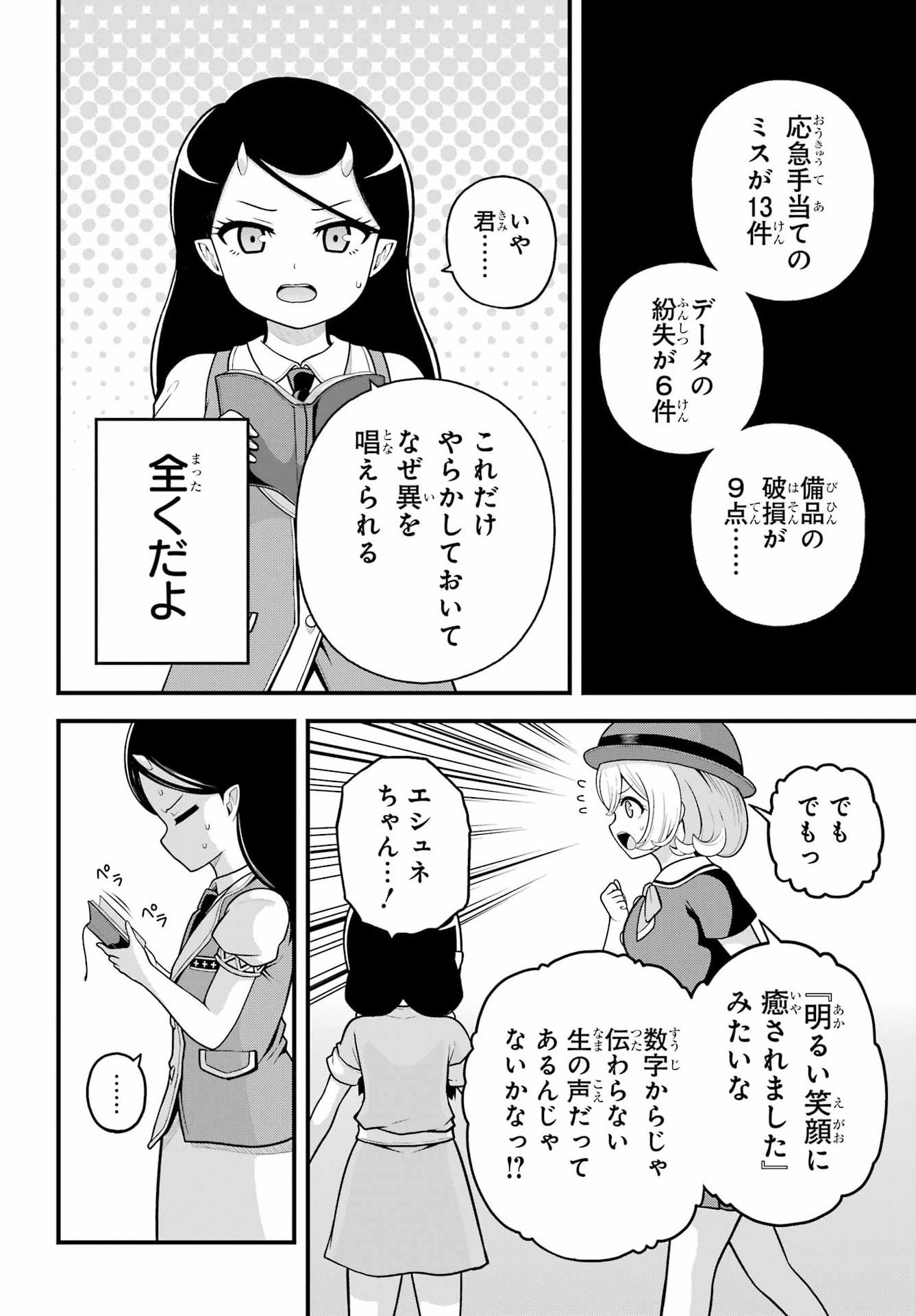 Futoku no Guild - Chapter 101 - Page 4