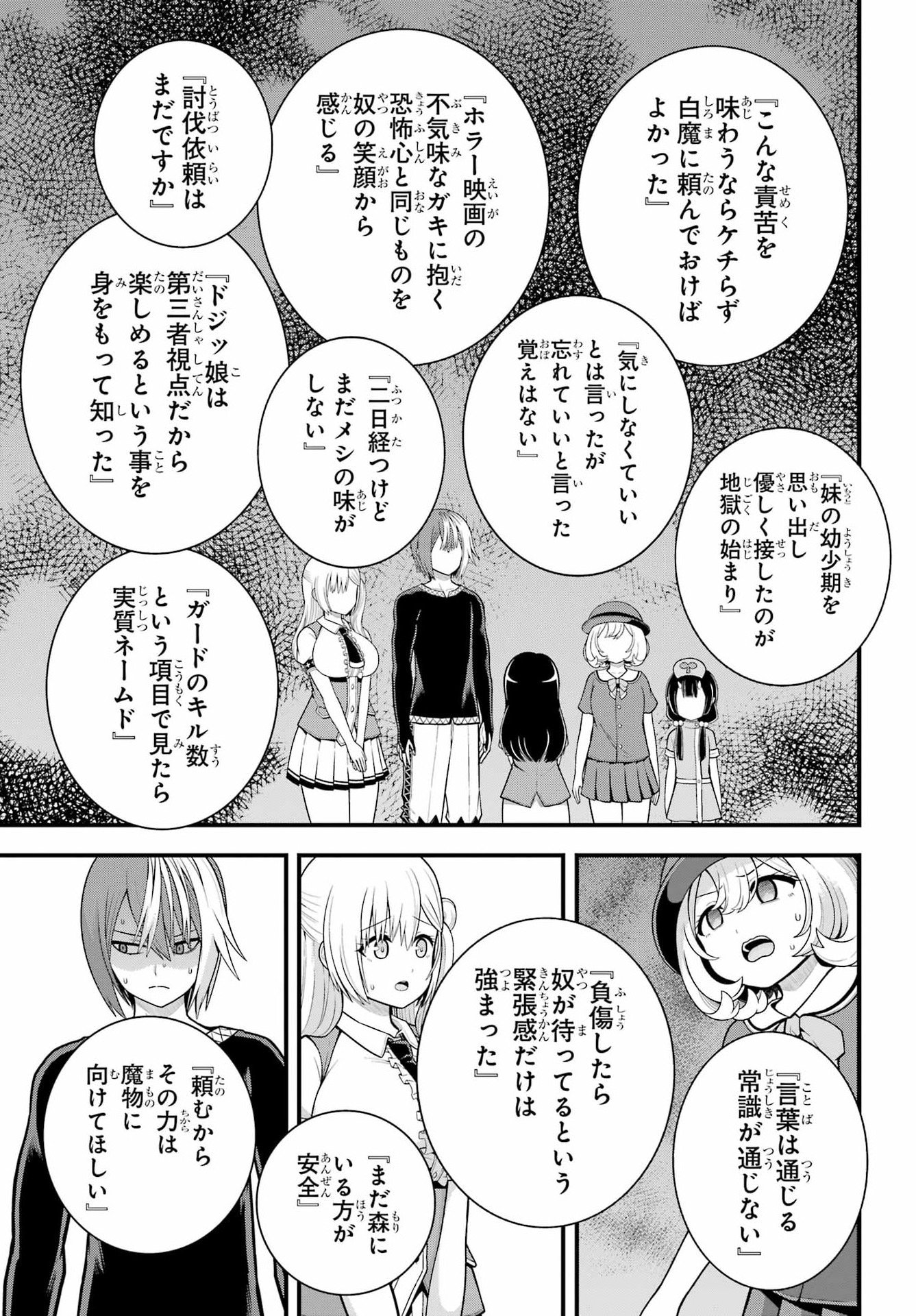 Futoku no Guild - Chapter 101 - Page 5