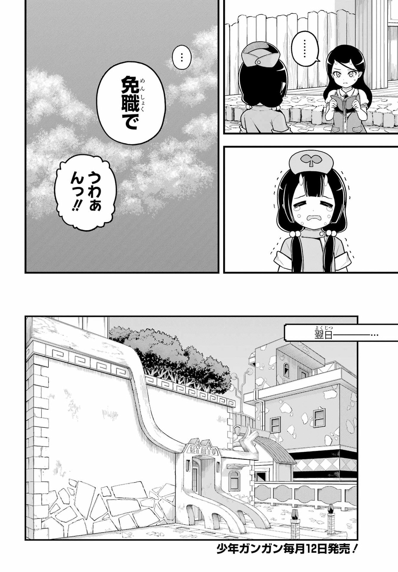 Futoku no Guild - Chapter 101 - Page 6