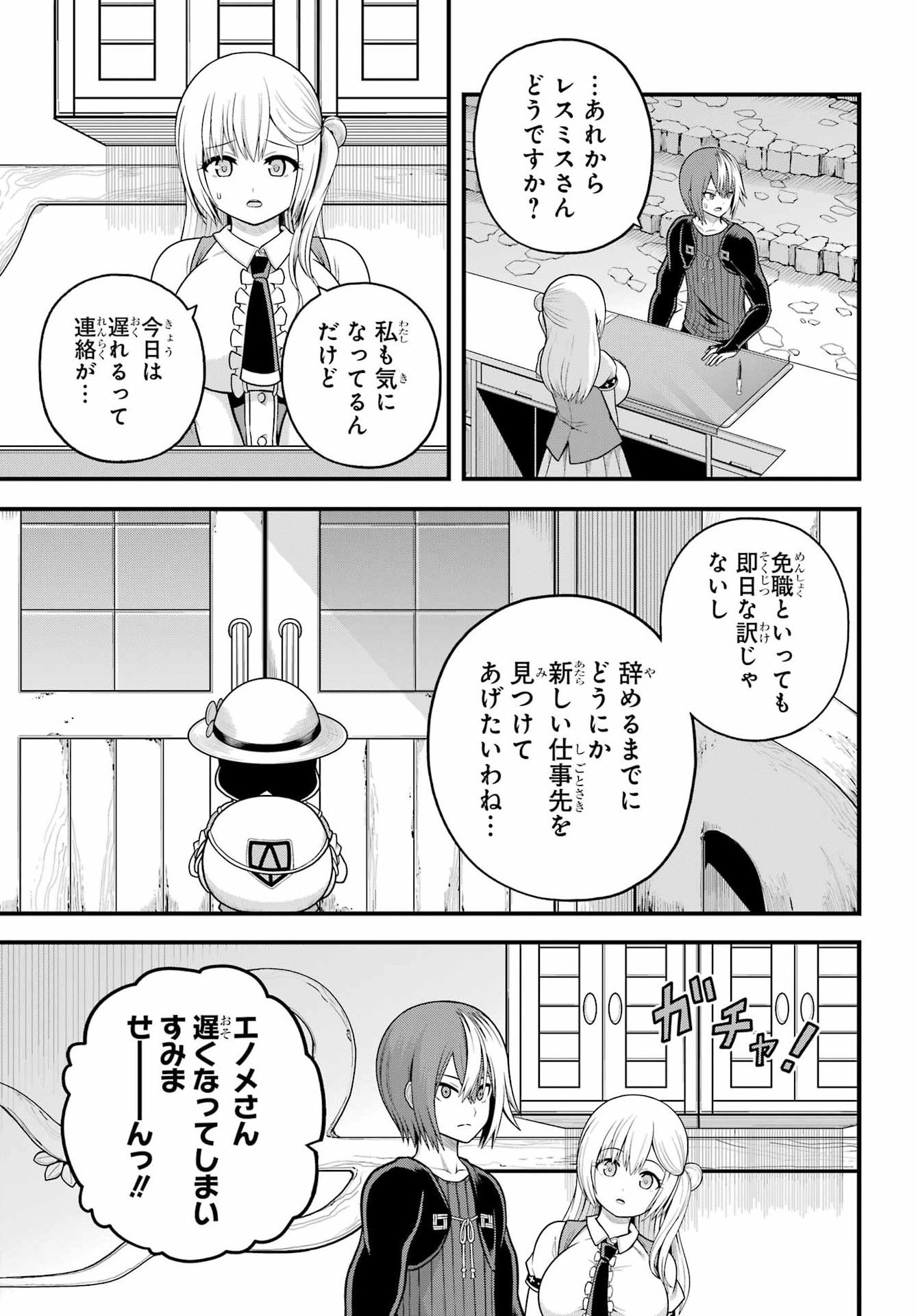 Futoku no Guild - Chapter 101 - Page 7
