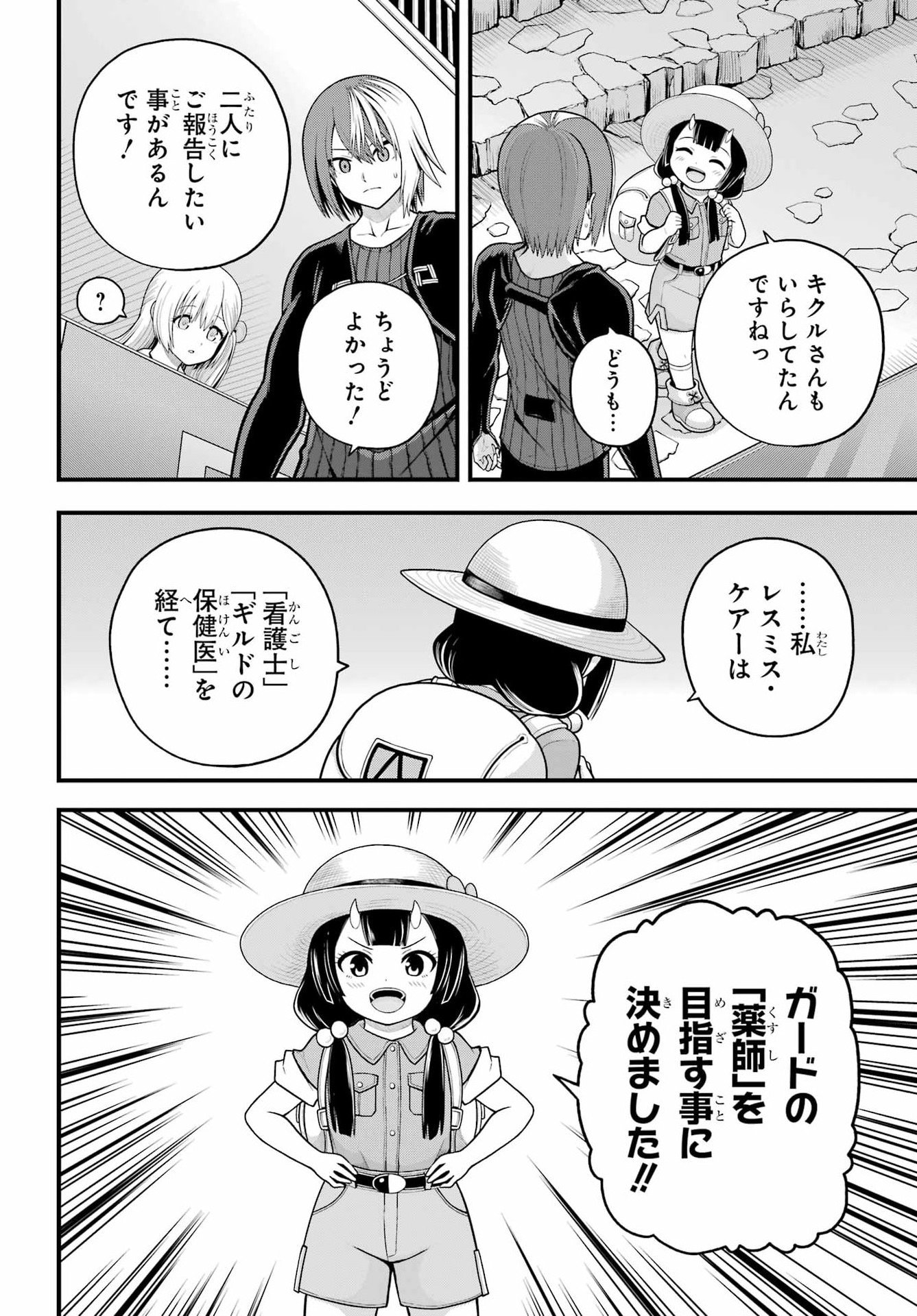Futoku no Guild - Chapter 101 - Page 8