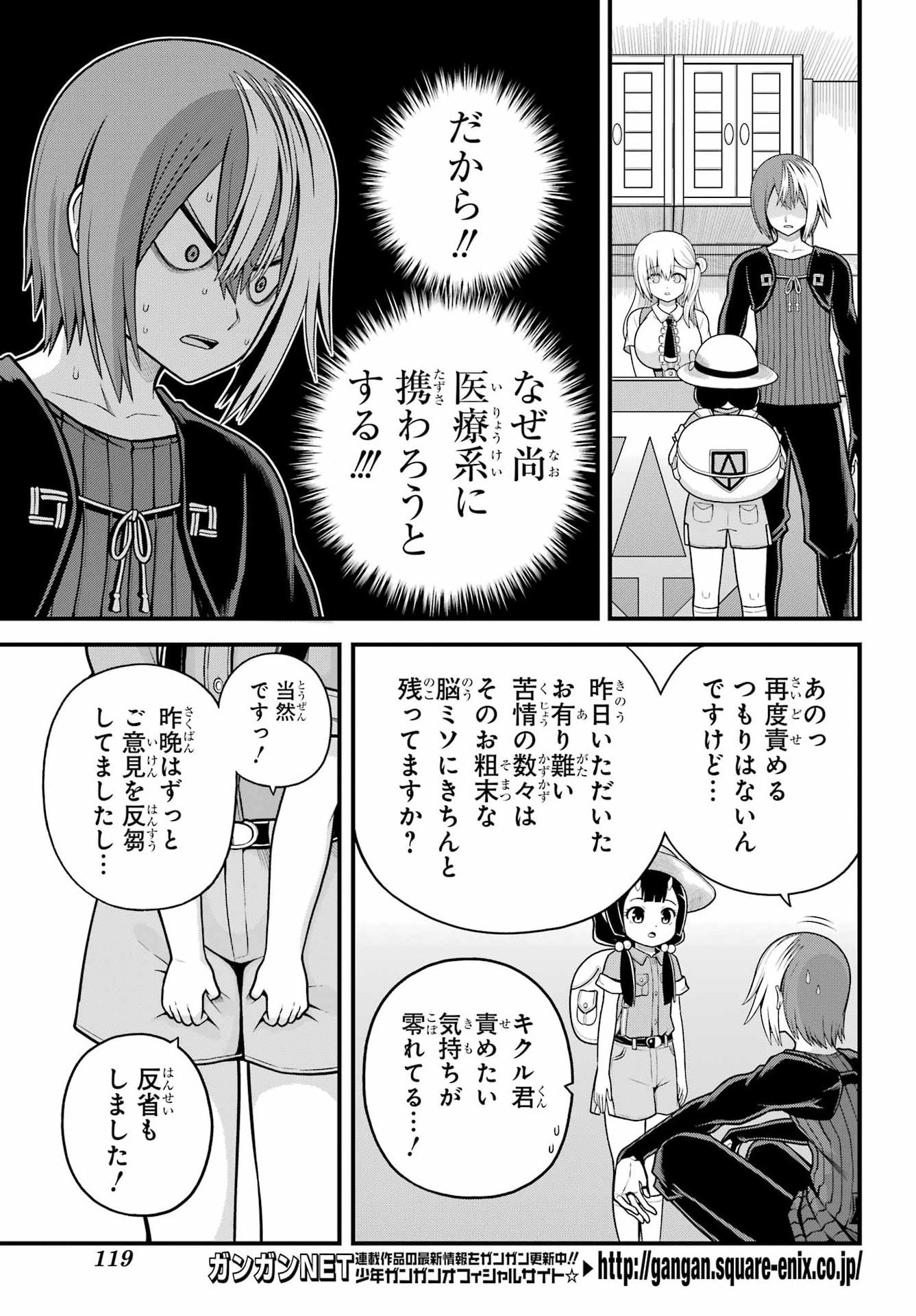 Futoku no Guild - Chapter 101 - Page 9