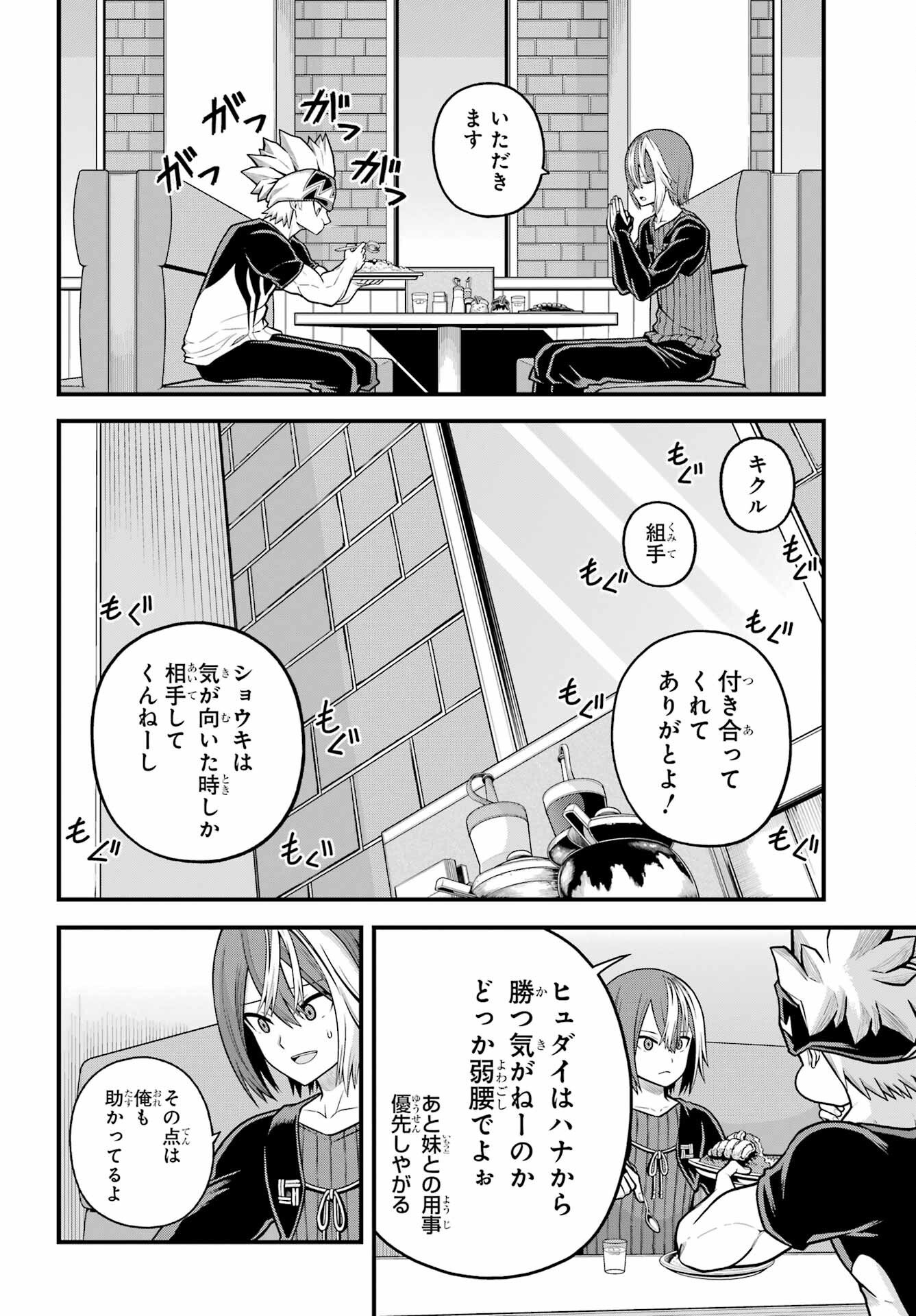 Futoku no Guild - Chapter 102 - Page 1
