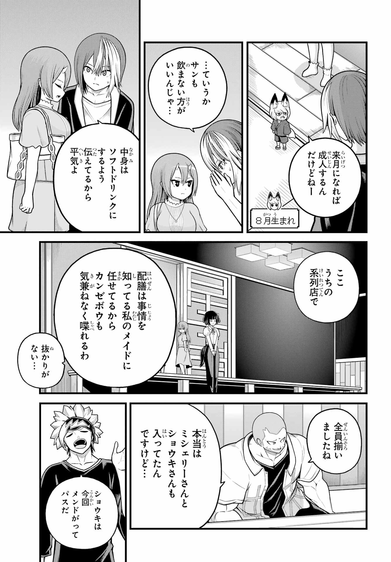 Futoku no Guild - Chapter 102 - Page 10