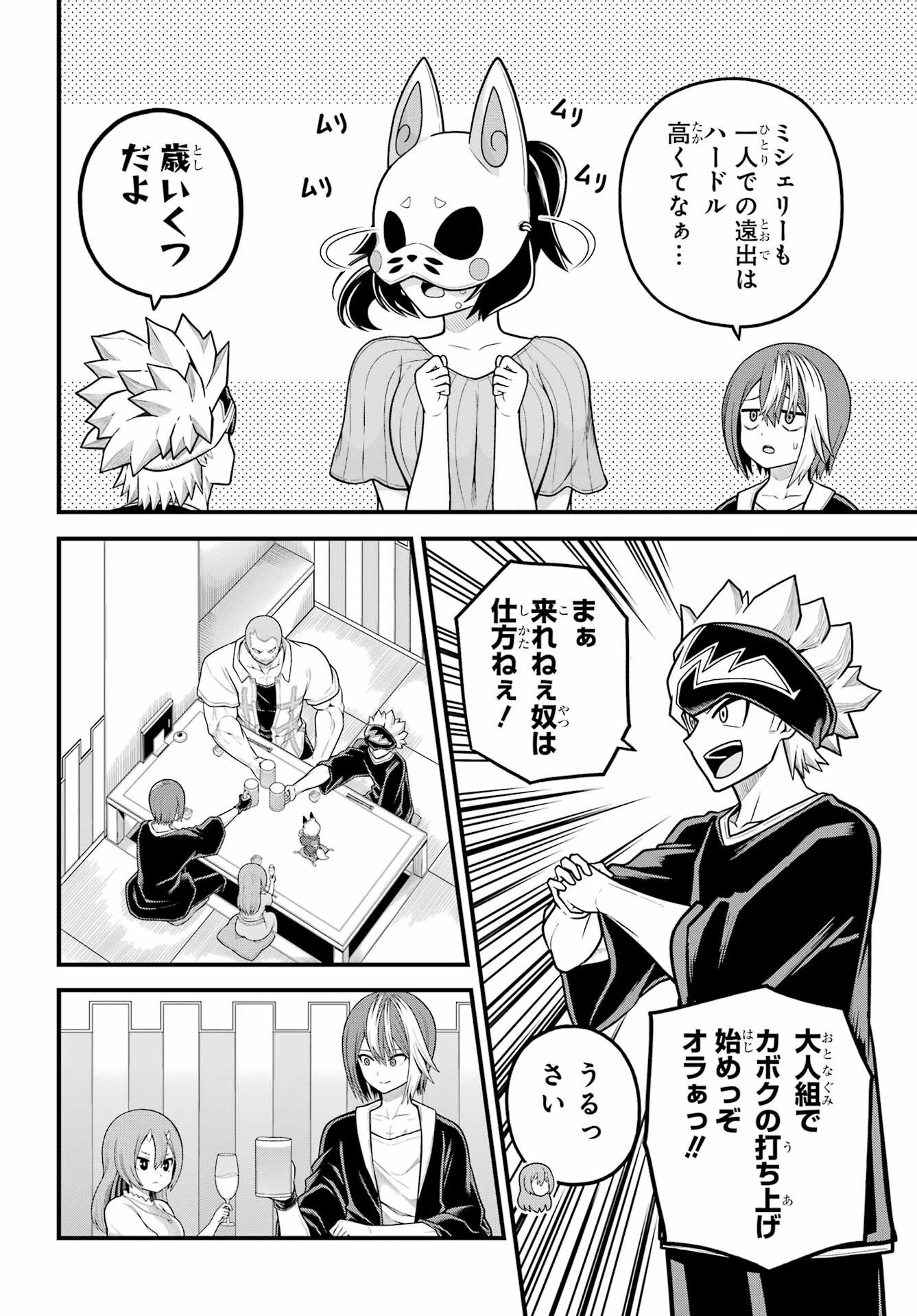 Futoku no Guild - Chapter 102 - Page 11