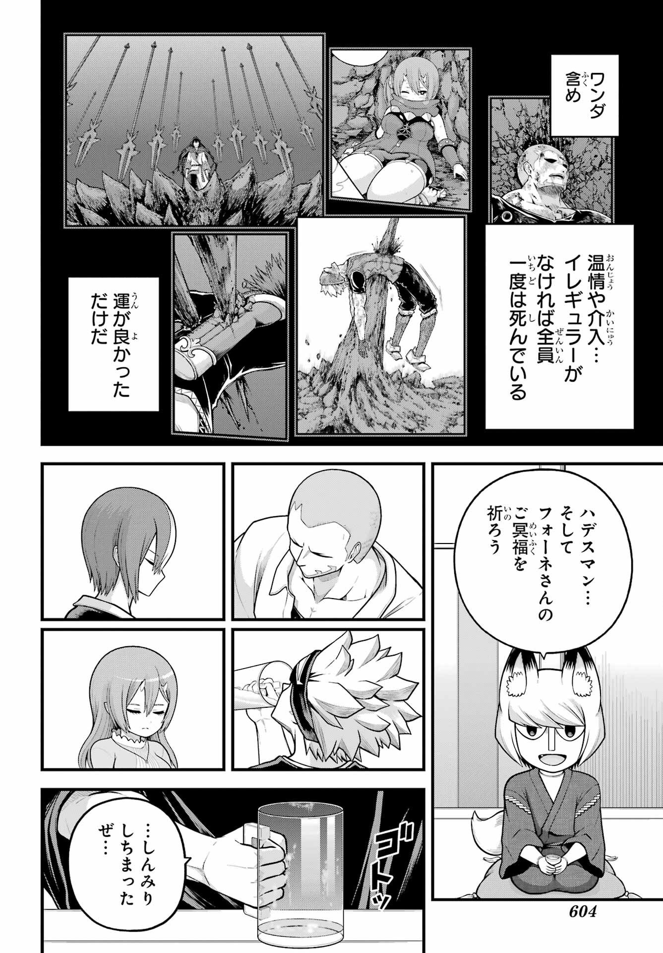 Futoku no Guild - Chapter 102 - Page 13