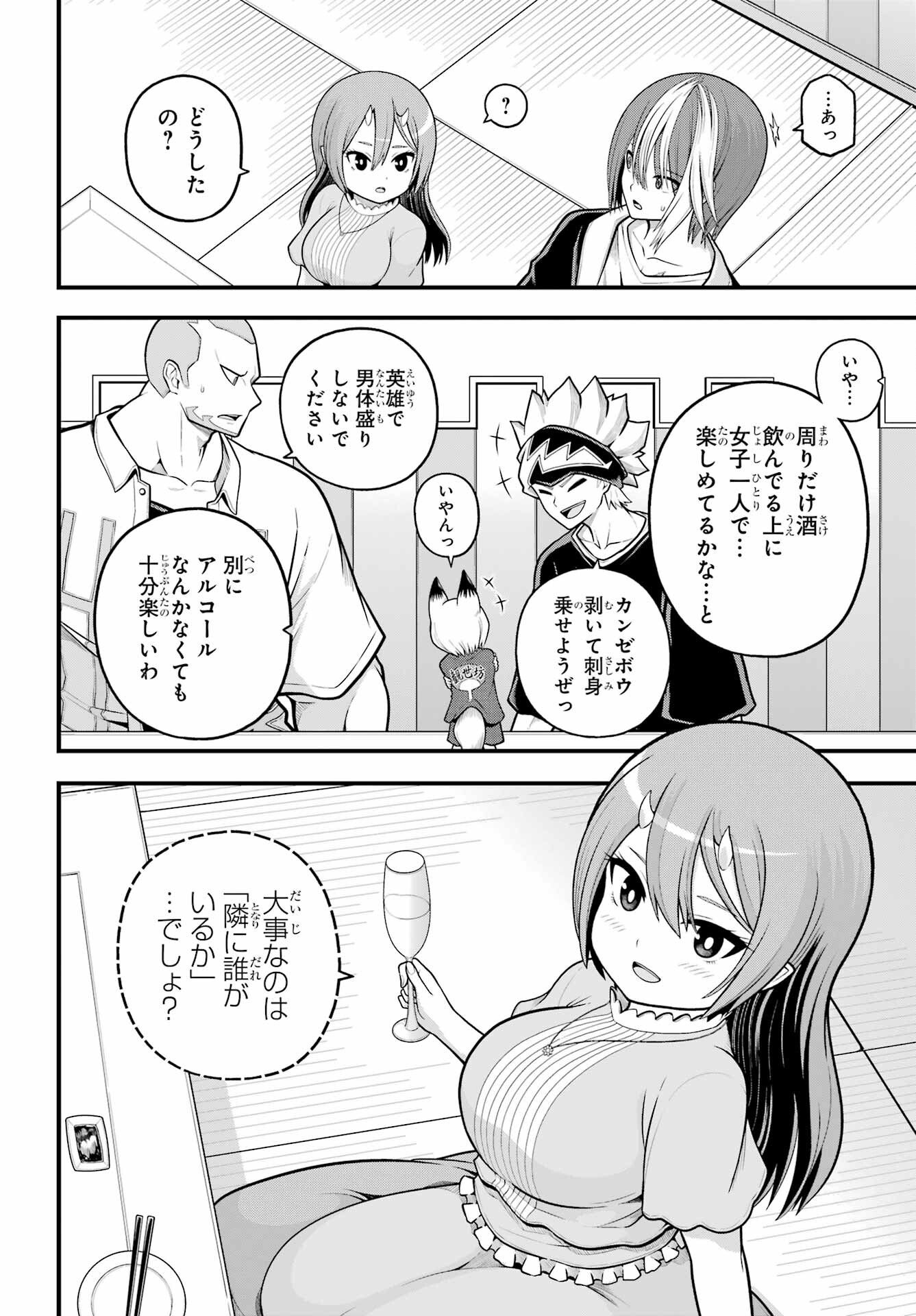 Futoku no Guild - Chapter 102 - Page 15