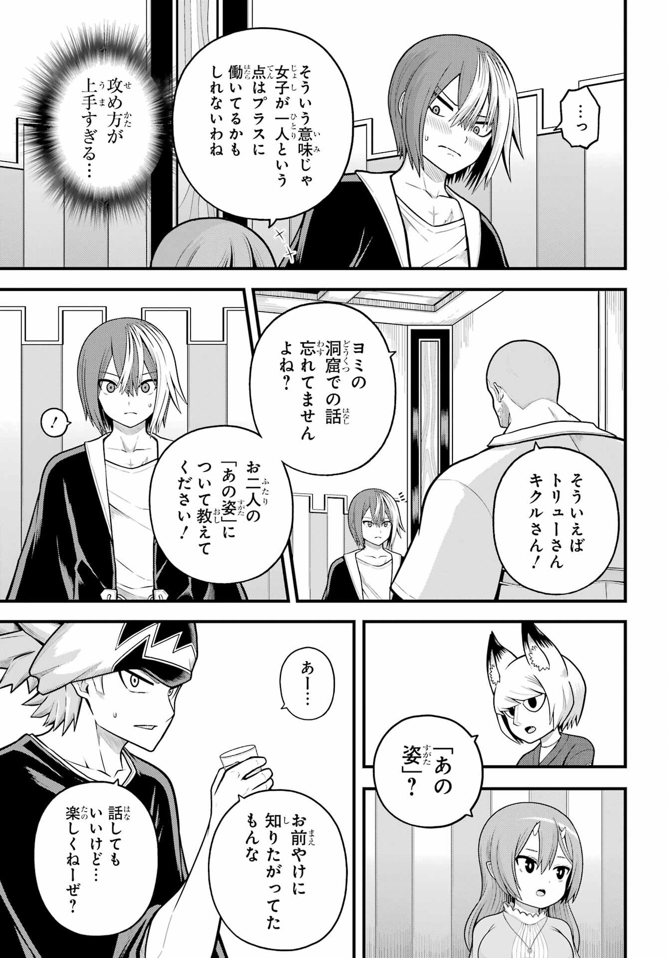 Futoku no Guild - Chapter 102 - Page 16