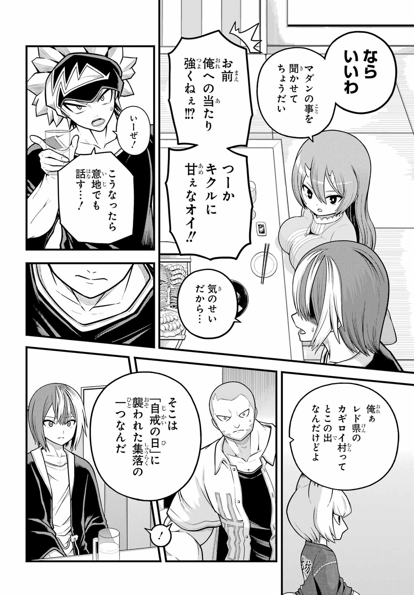 Futoku no Guild - Chapter 102 - Page 17
