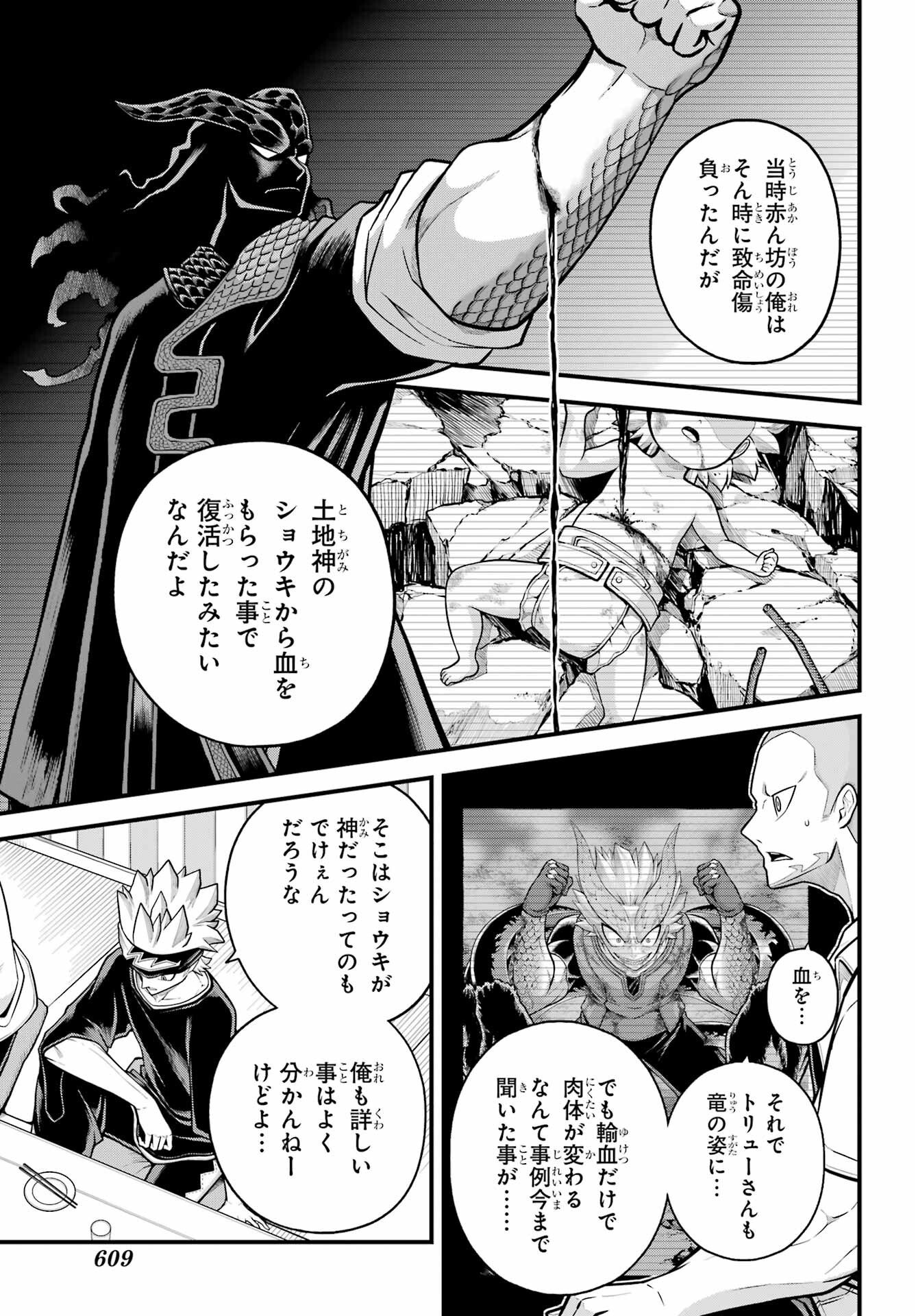 Futoku no Guild - Chapter 102 - Page 18