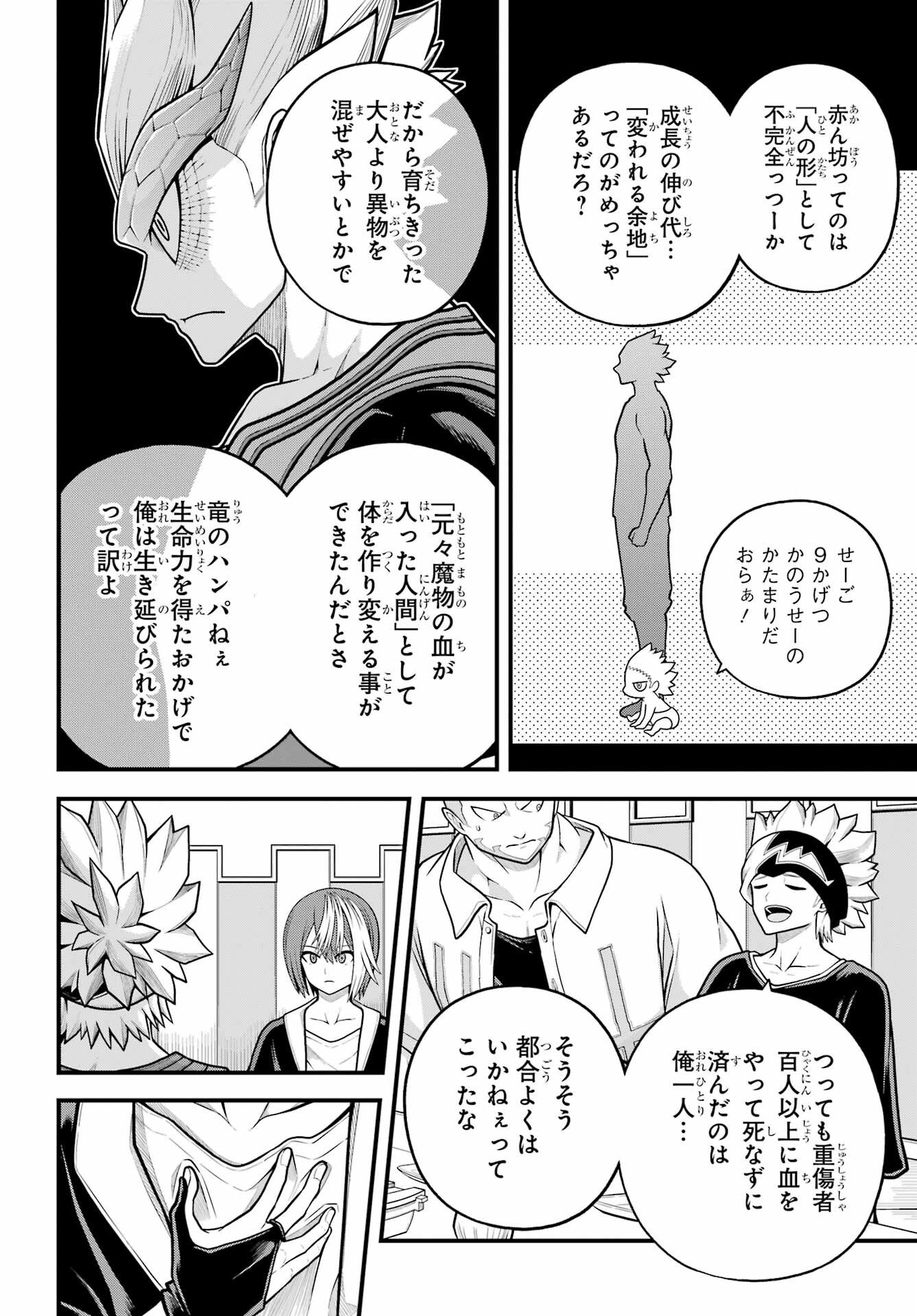 Futoku no Guild - Chapter 102 - Page 19