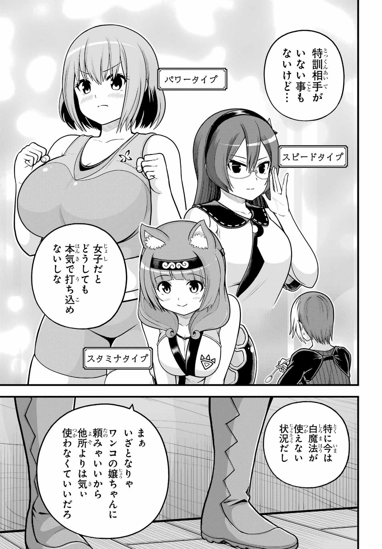 Futoku no Guild - Chapter 102 - Page 2