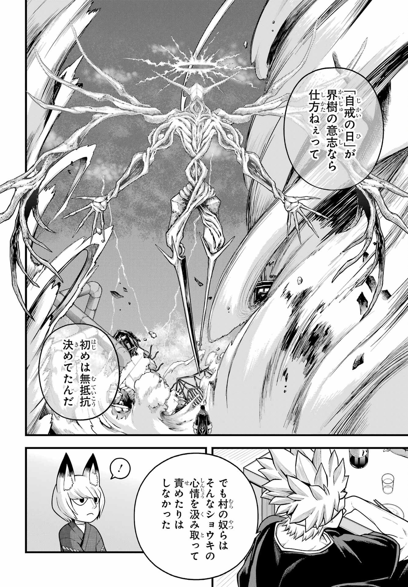 Futoku no Guild - Chapter 102 - Page 21