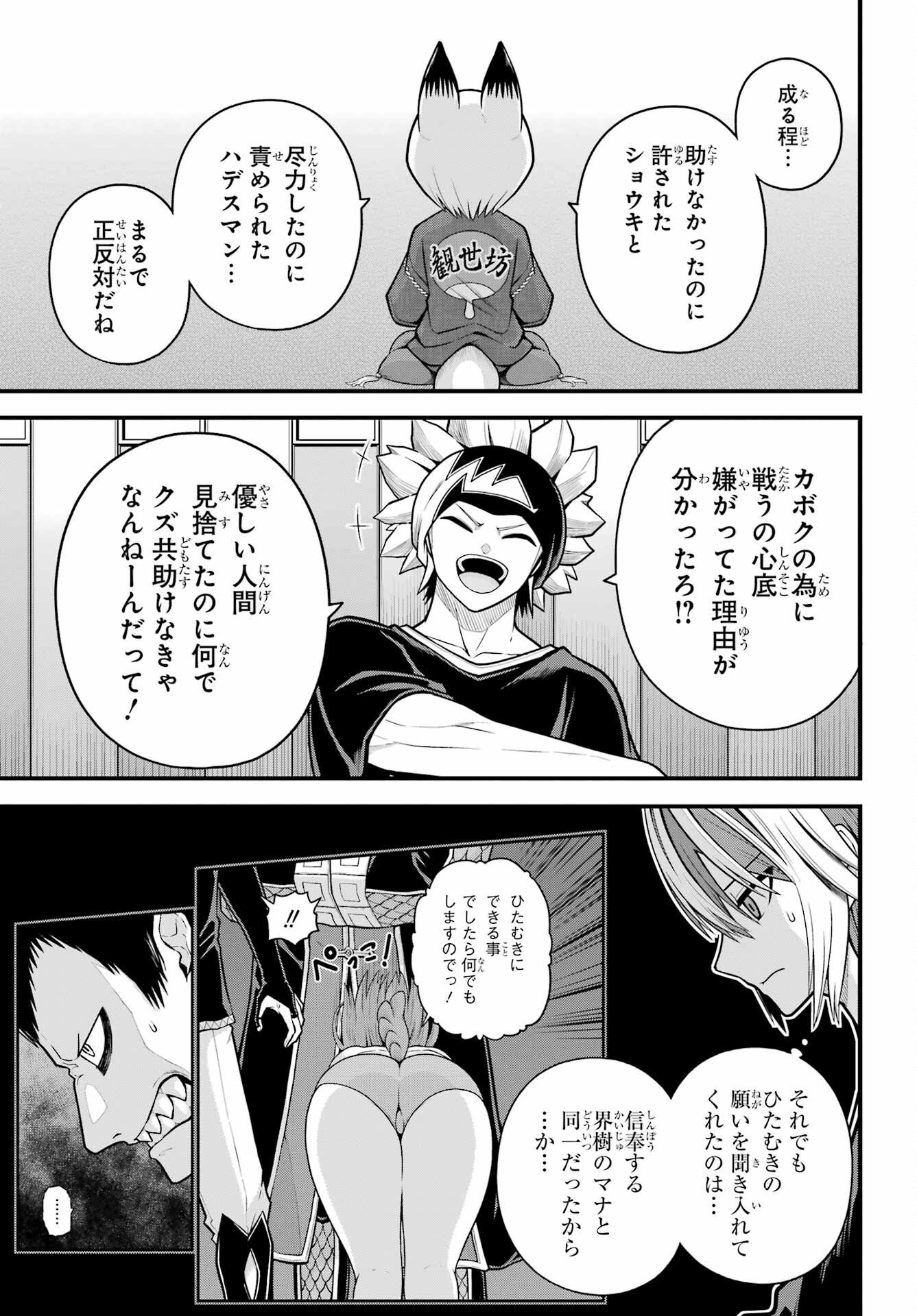 Futoku no Guild - Chapter 102 - Page 22