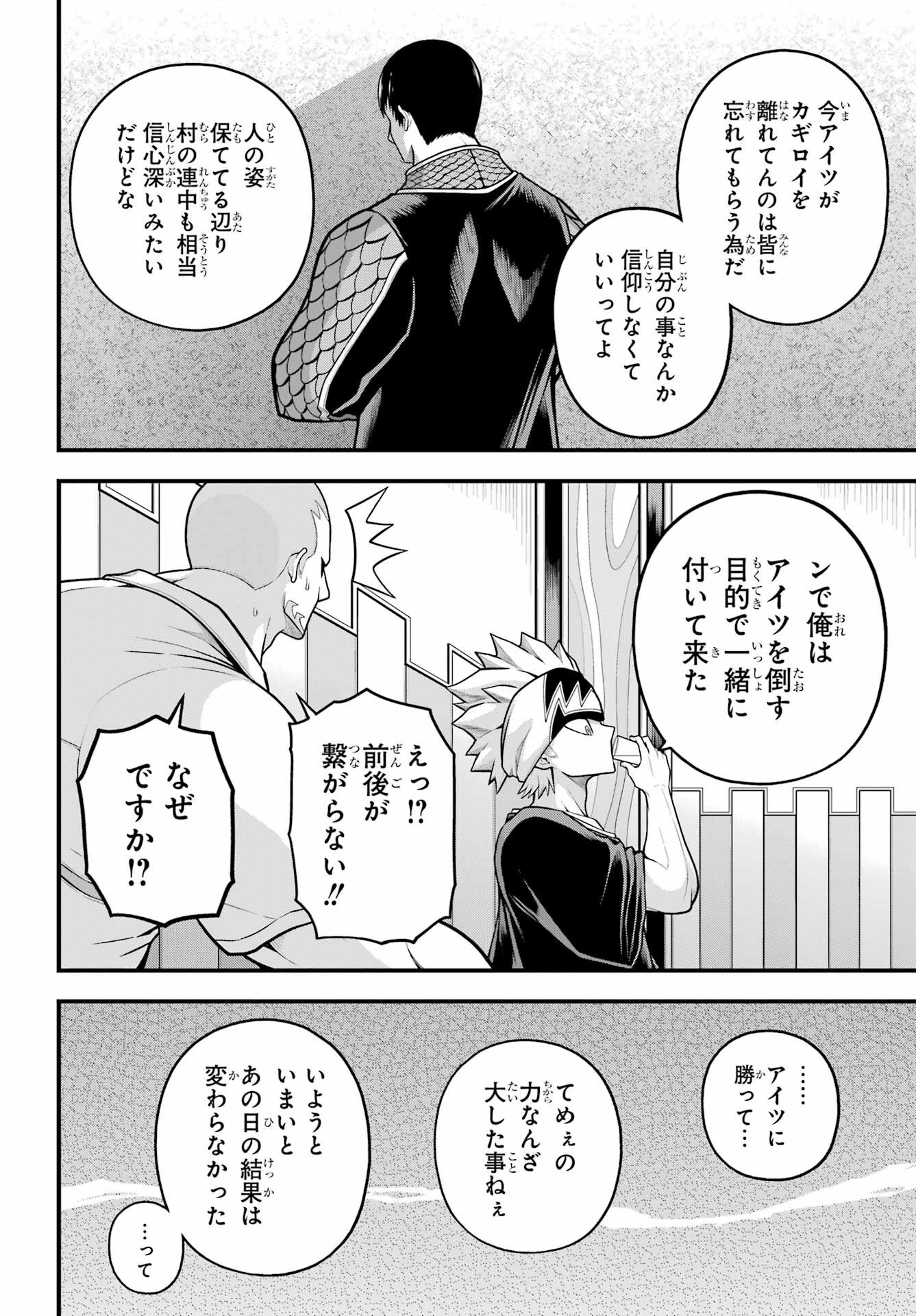 Futoku no Guild - Chapter 102 - Page 23
