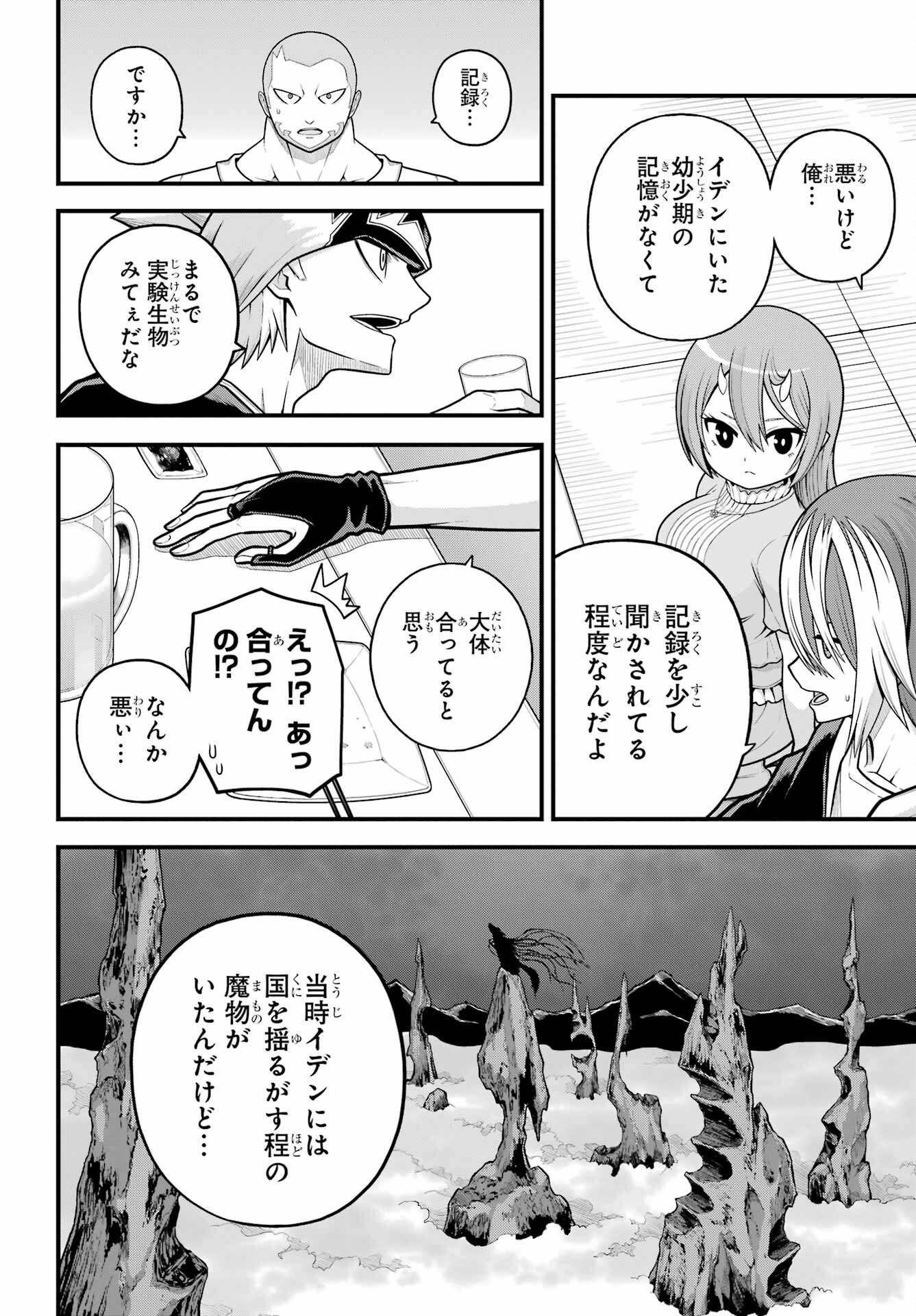 Futoku no Guild - Chapter 102 - Page 25