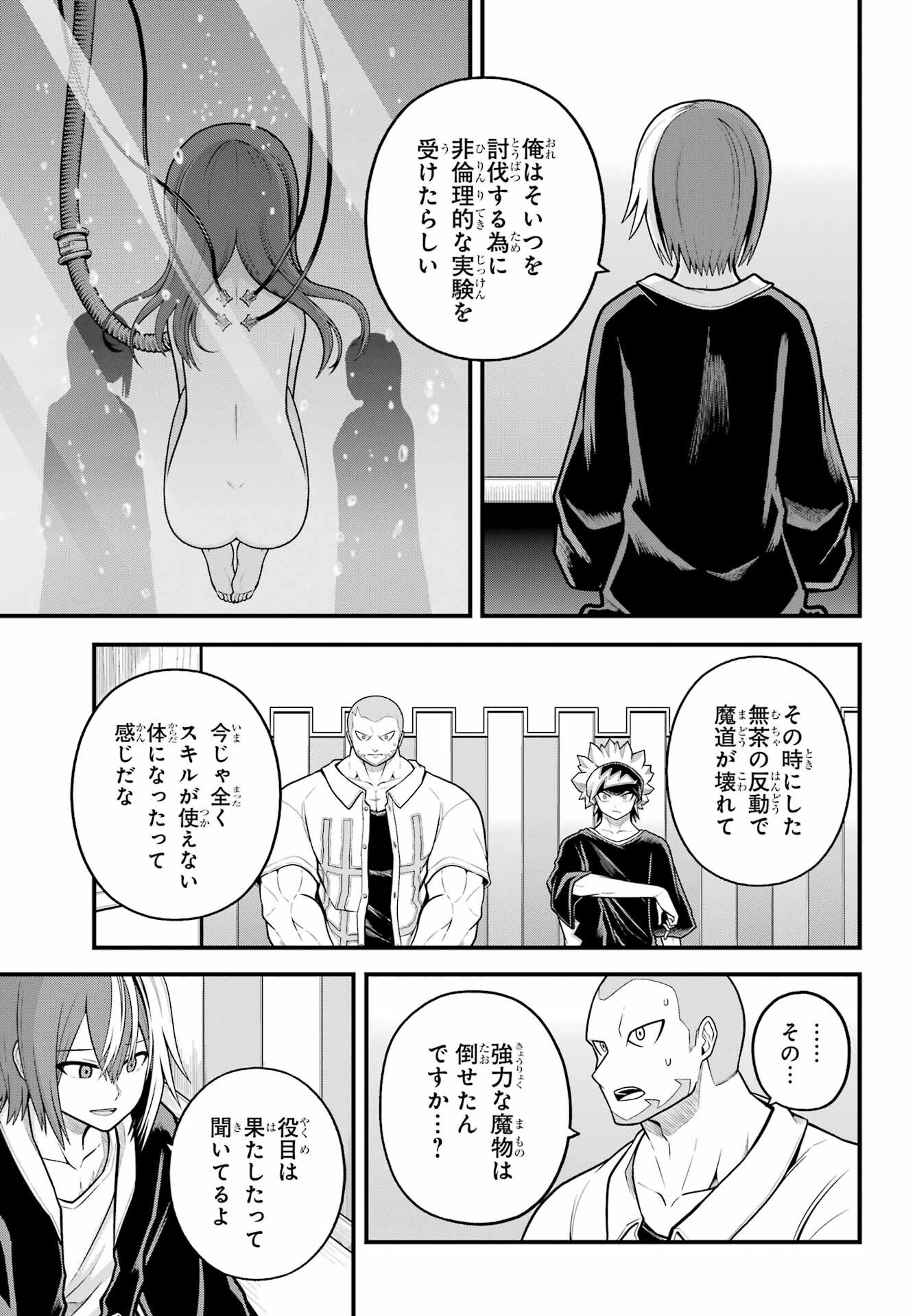 Futoku no Guild - Chapter 102 - Page 26
