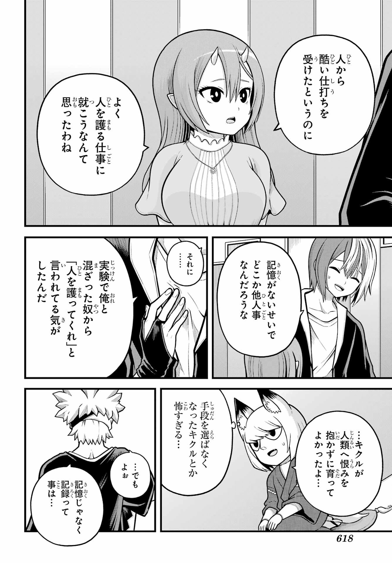 Futoku no Guild - Chapter 102 - Page 27