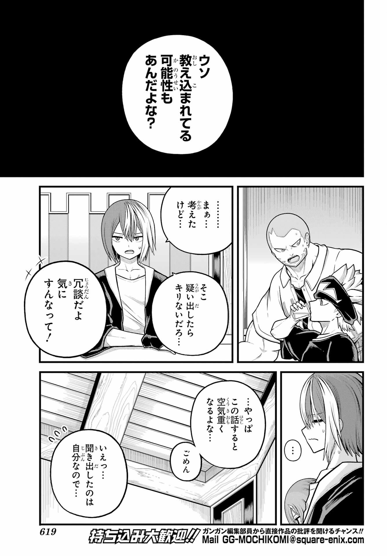 Futoku no Guild - Chapter 102 - Page 28