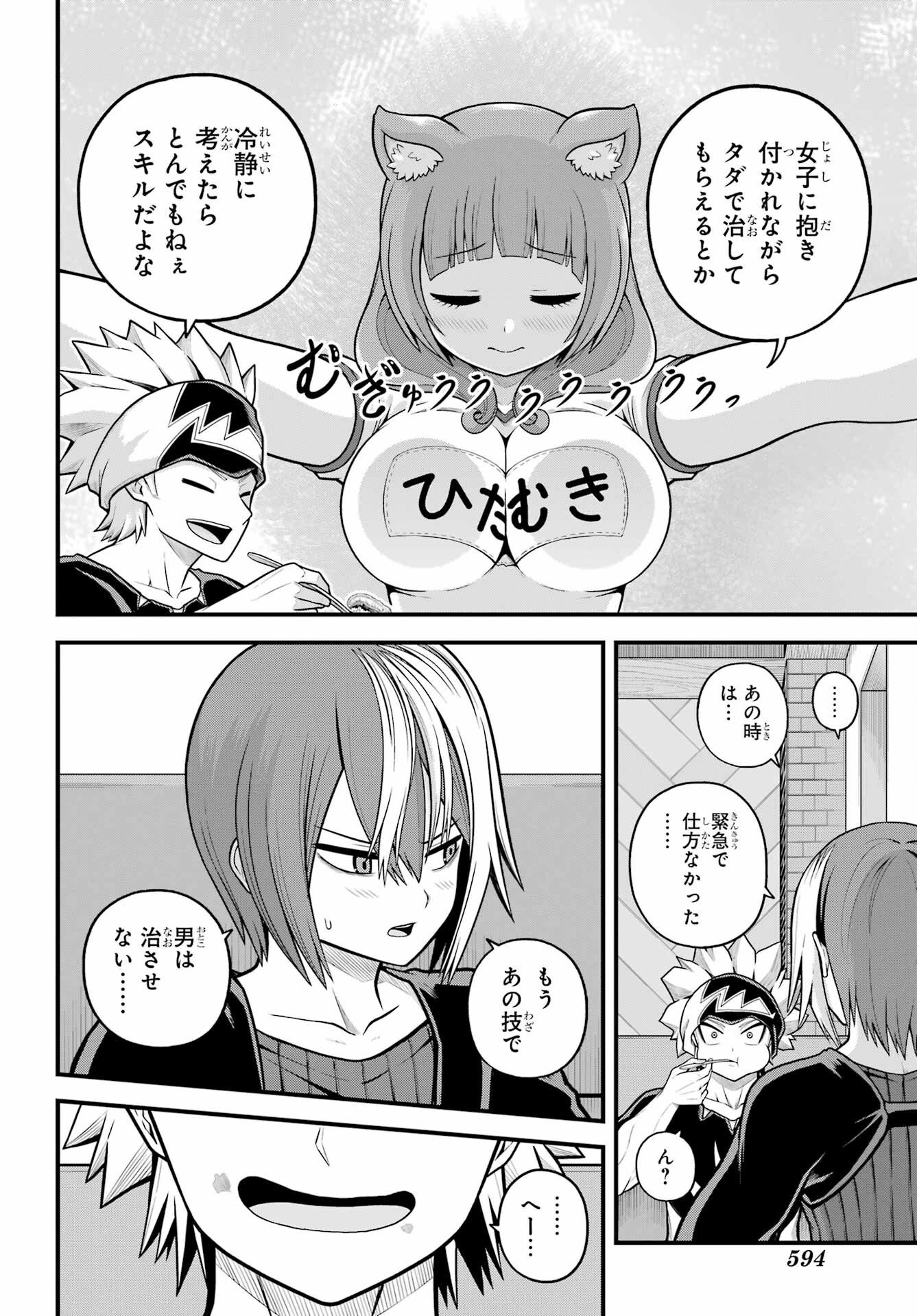 Futoku no Guild - Chapter 102 - Page 3