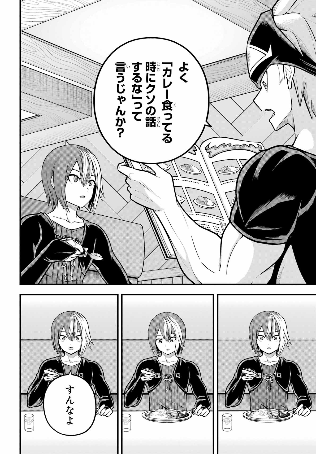 Futoku no Guild - Chapter 102 - Page 5