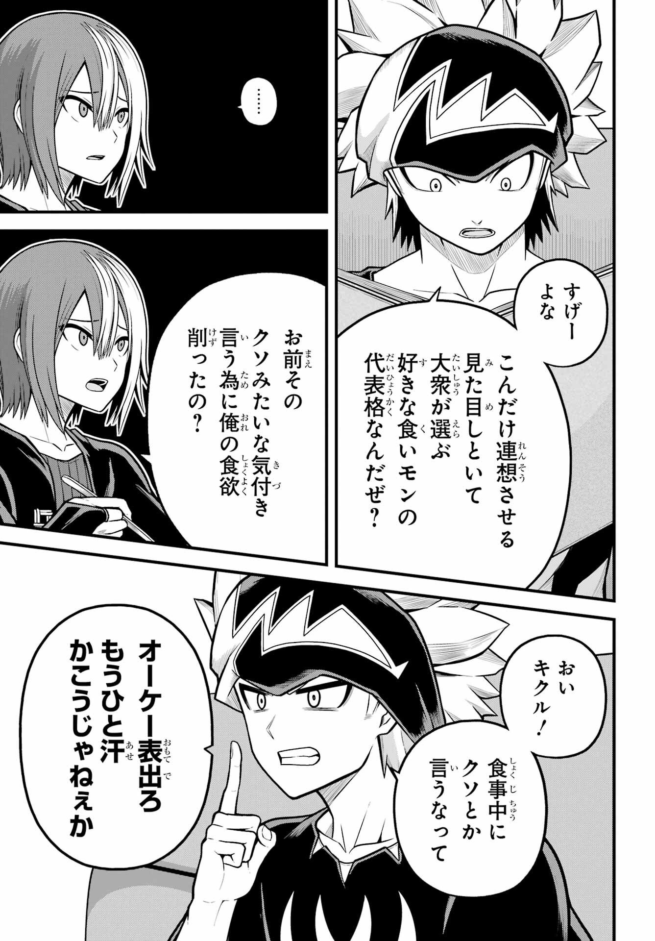 Futoku no Guild - Chapter 102 - Page 6