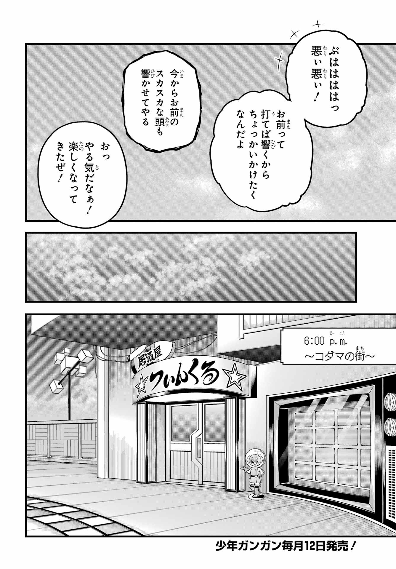 Futoku no Guild - Chapter 102 - Page 7