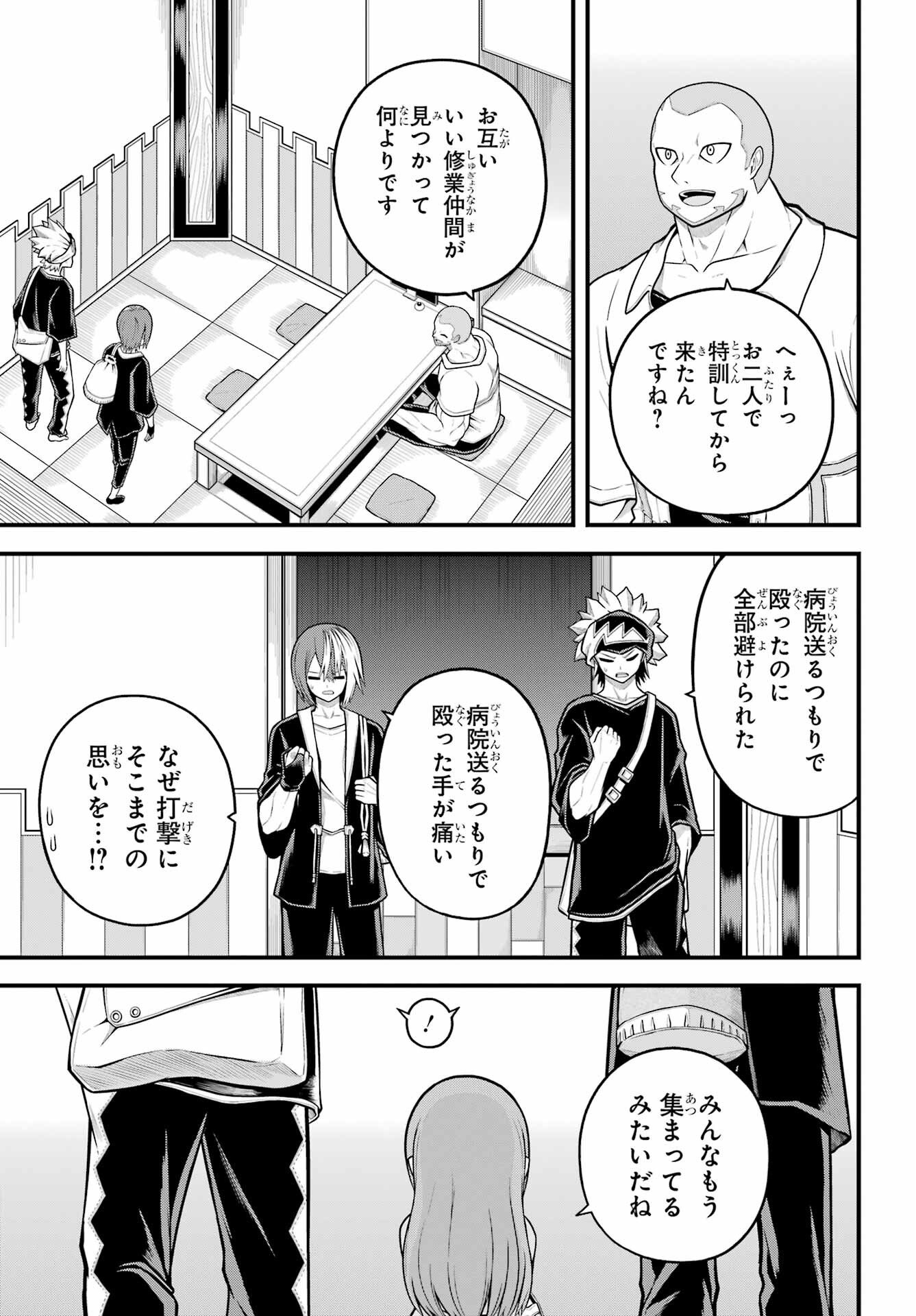 Futoku no Guild - Chapter 102 - Page 8