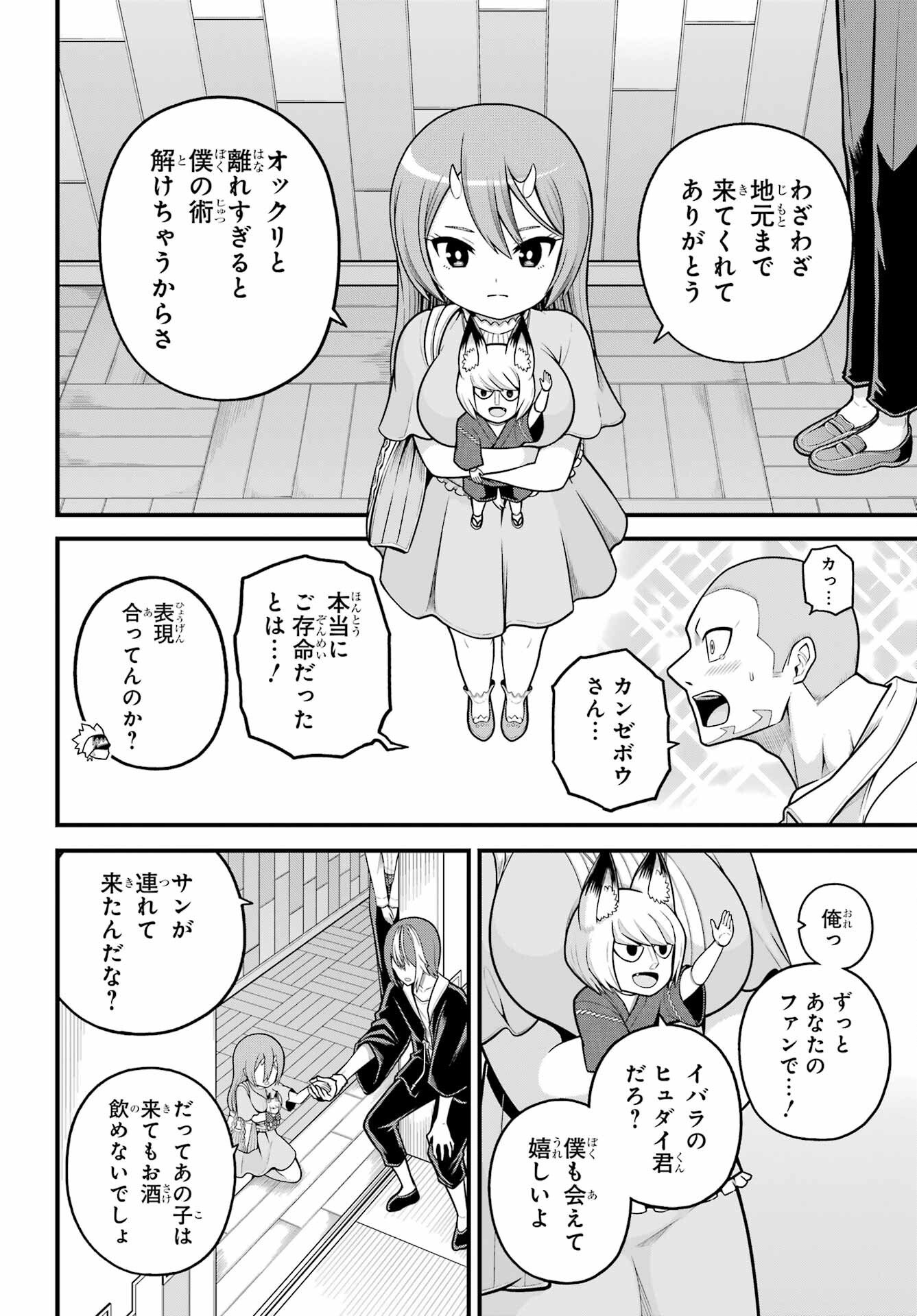 Futoku no Guild - Chapter 102 - Page 9
