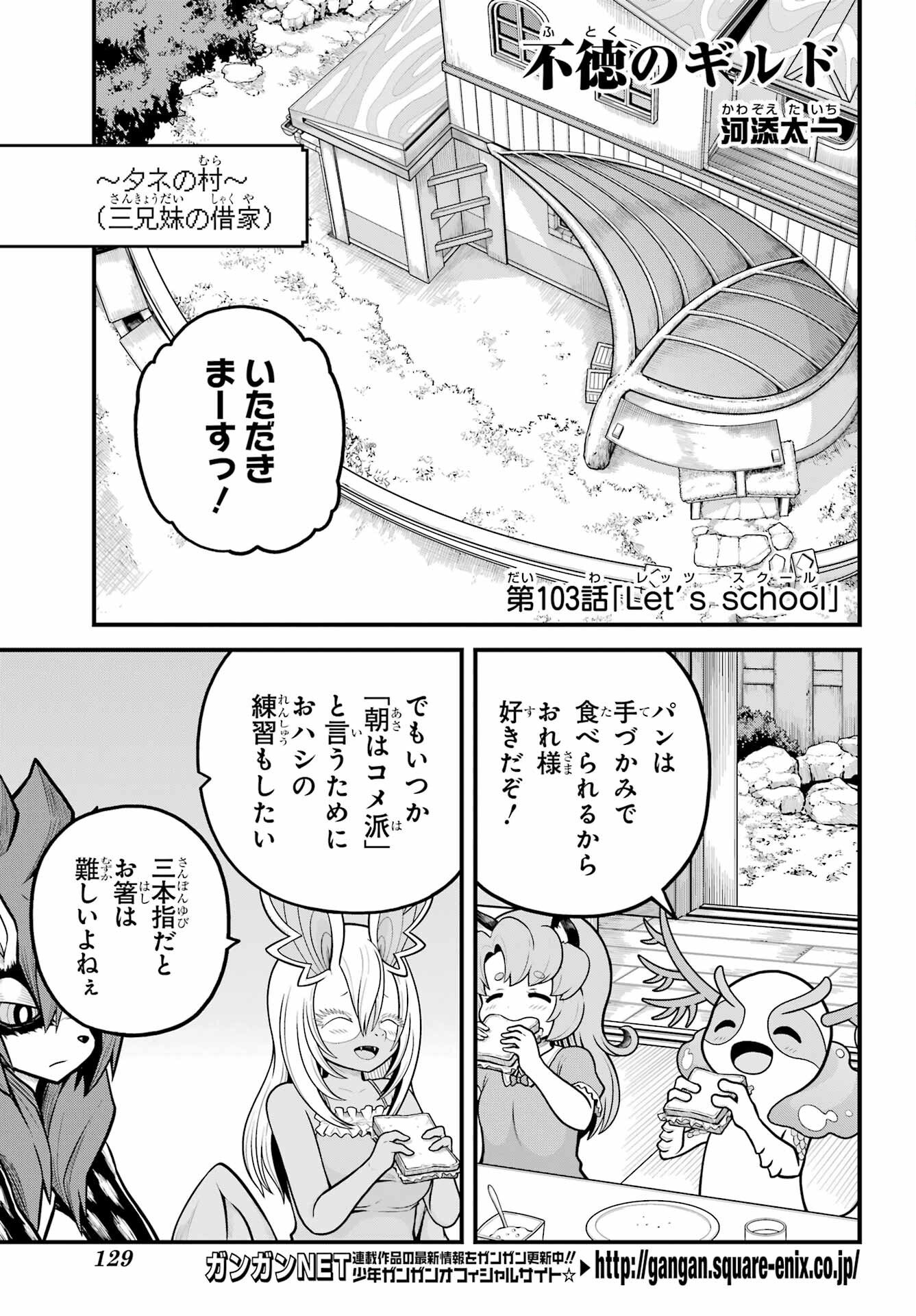Futoku no Guild - Chapter 103 - Page 1