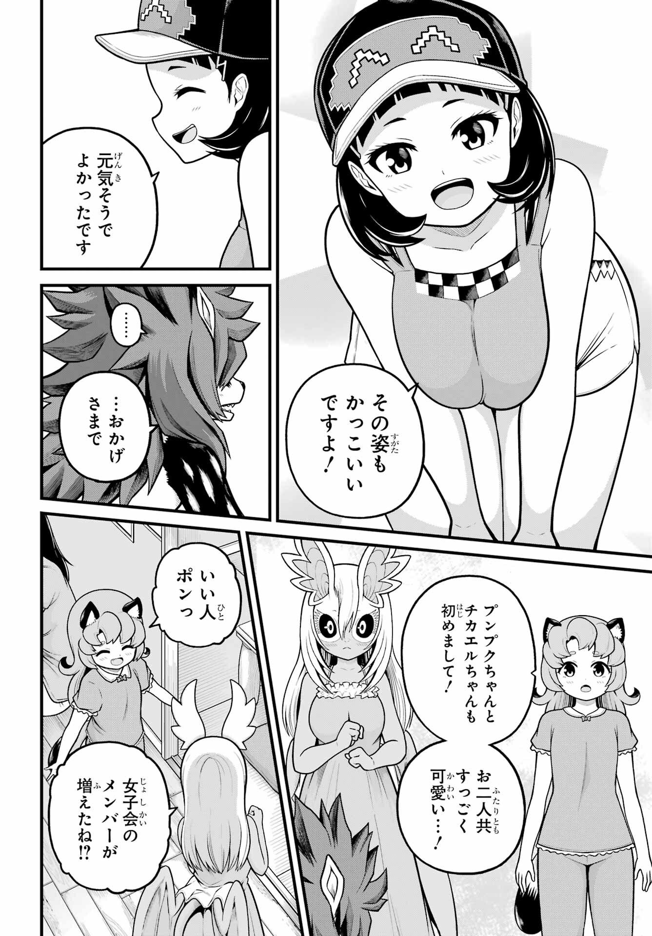 Futoku no Guild - Chapter 103 - Page 10